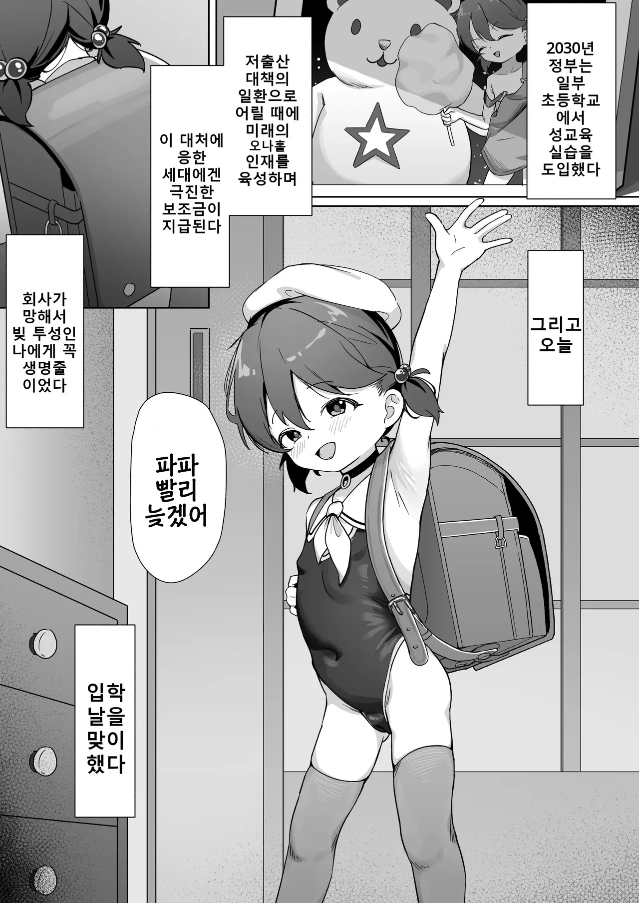 Daiji na Musume o Okuridashita. | 소중한 딸을 내보냈다. page 2 full