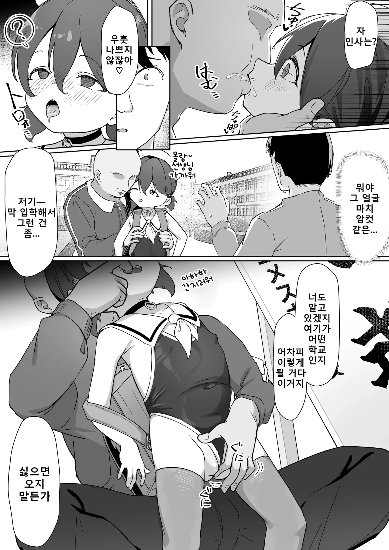 Daiji na Musume o Okuridashita. | 소중한 딸을 내보냈다. page 5 full