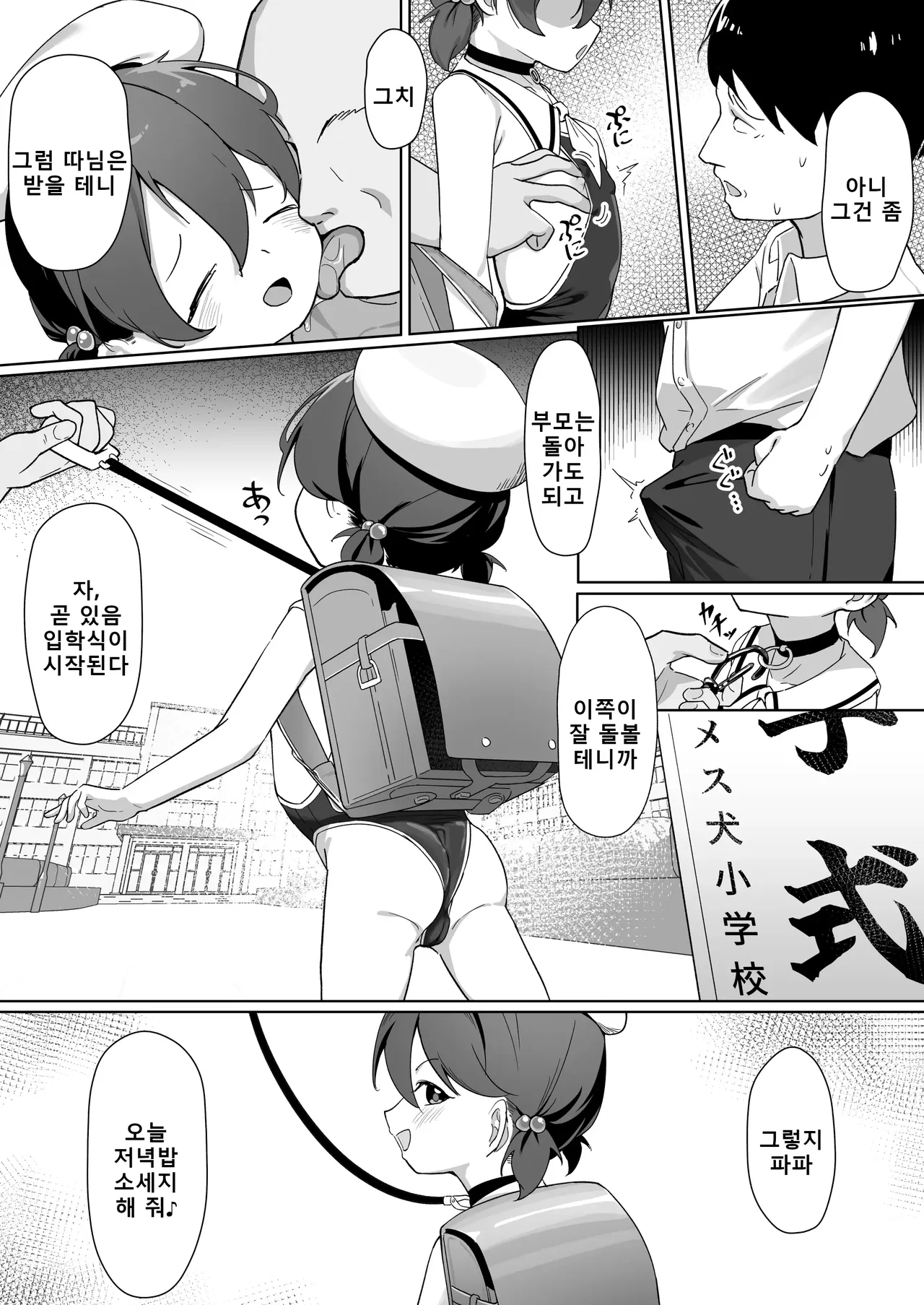 Daiji na Musume o Okuridashita. | 소중한 딸을 내보냈다. page 6 full