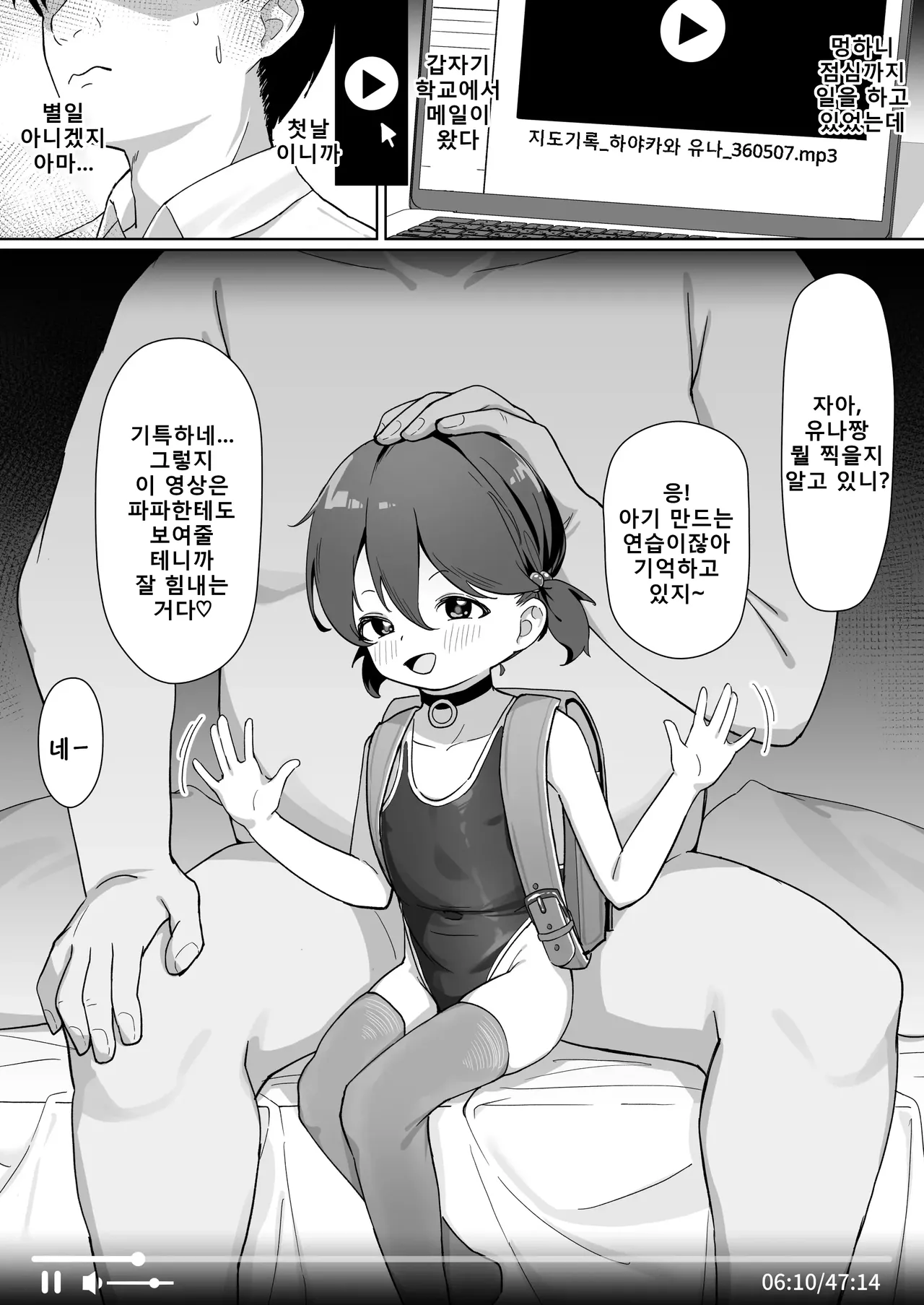 Daiji na Musume o Okuridashita. | 소중한 딸을 내보냈다. page 7 full