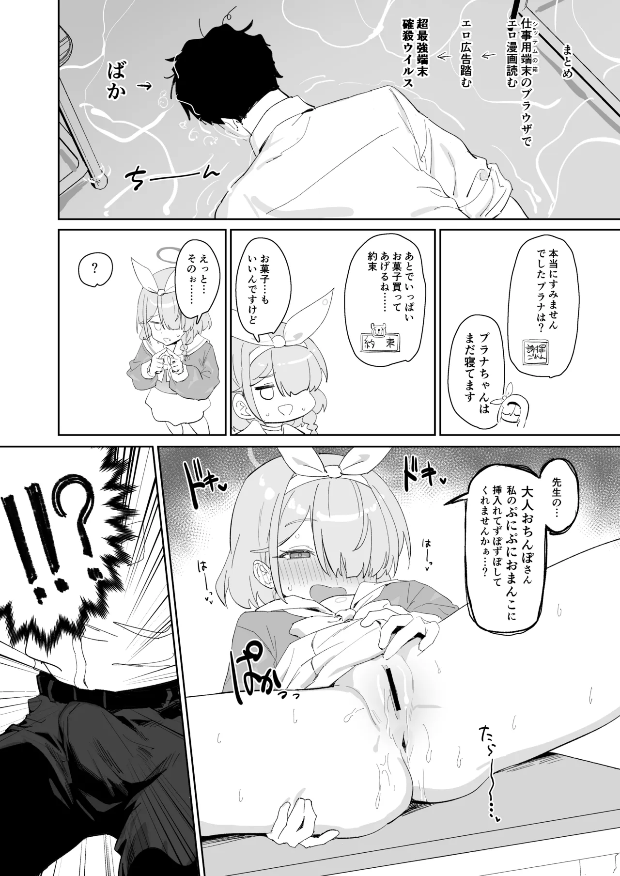 Fatal Error page 6 full