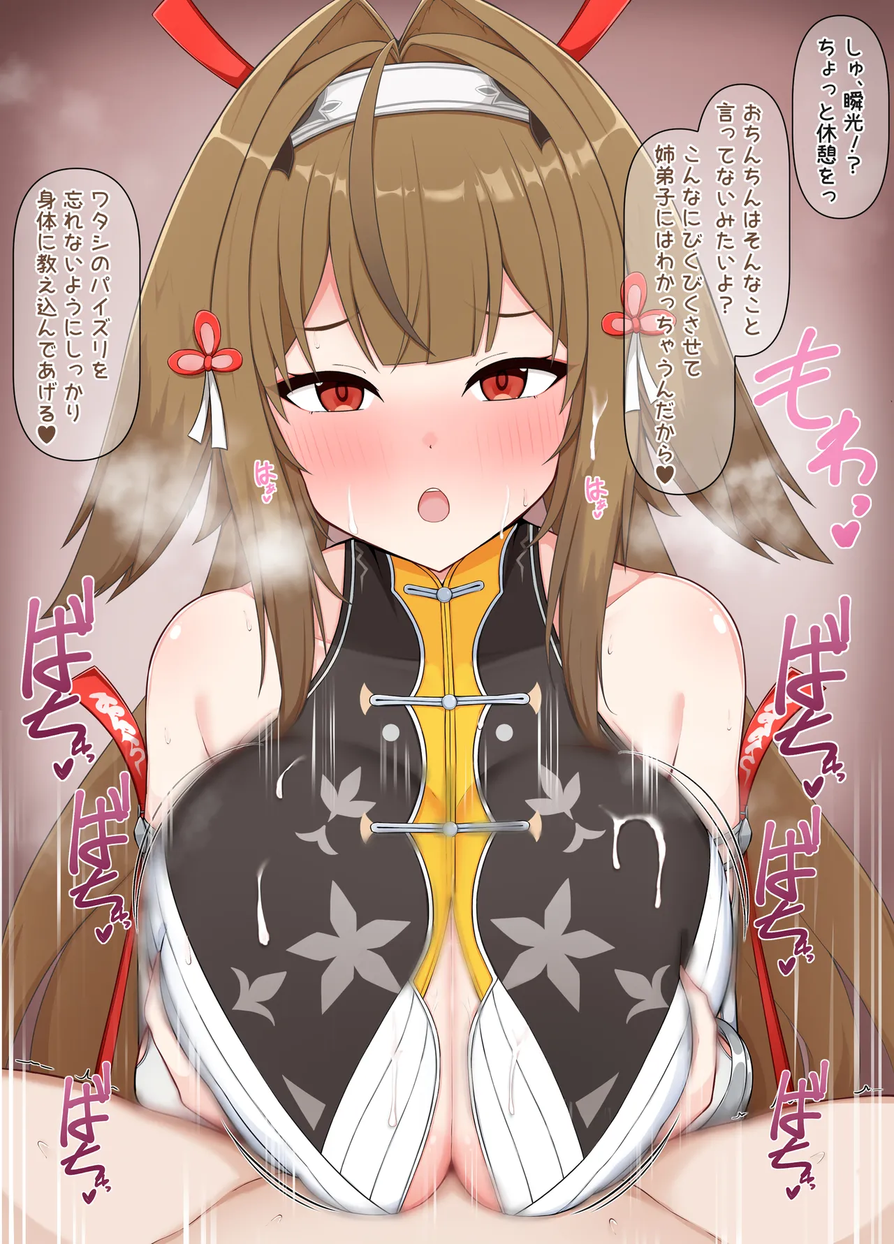 瞬光ズリ page 5 full