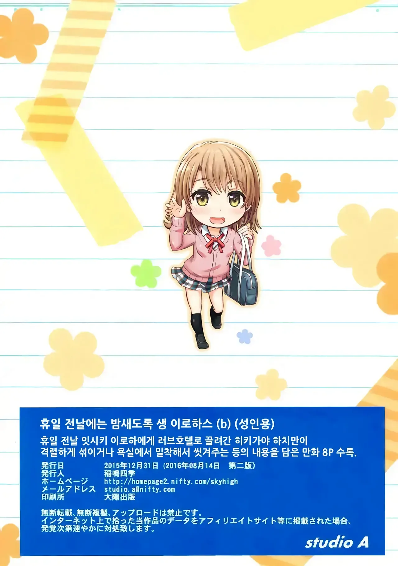 휴일 전날에는 밤새도록 생 이로하스 page 10 full