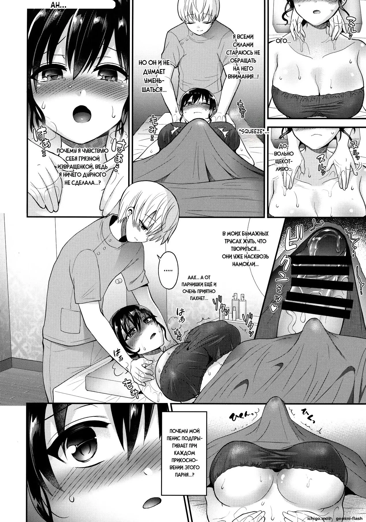 "Oshiruko Vibes : The story of how I—a *futanari*—got jerked off by a guy at a massage parlor page 10 full