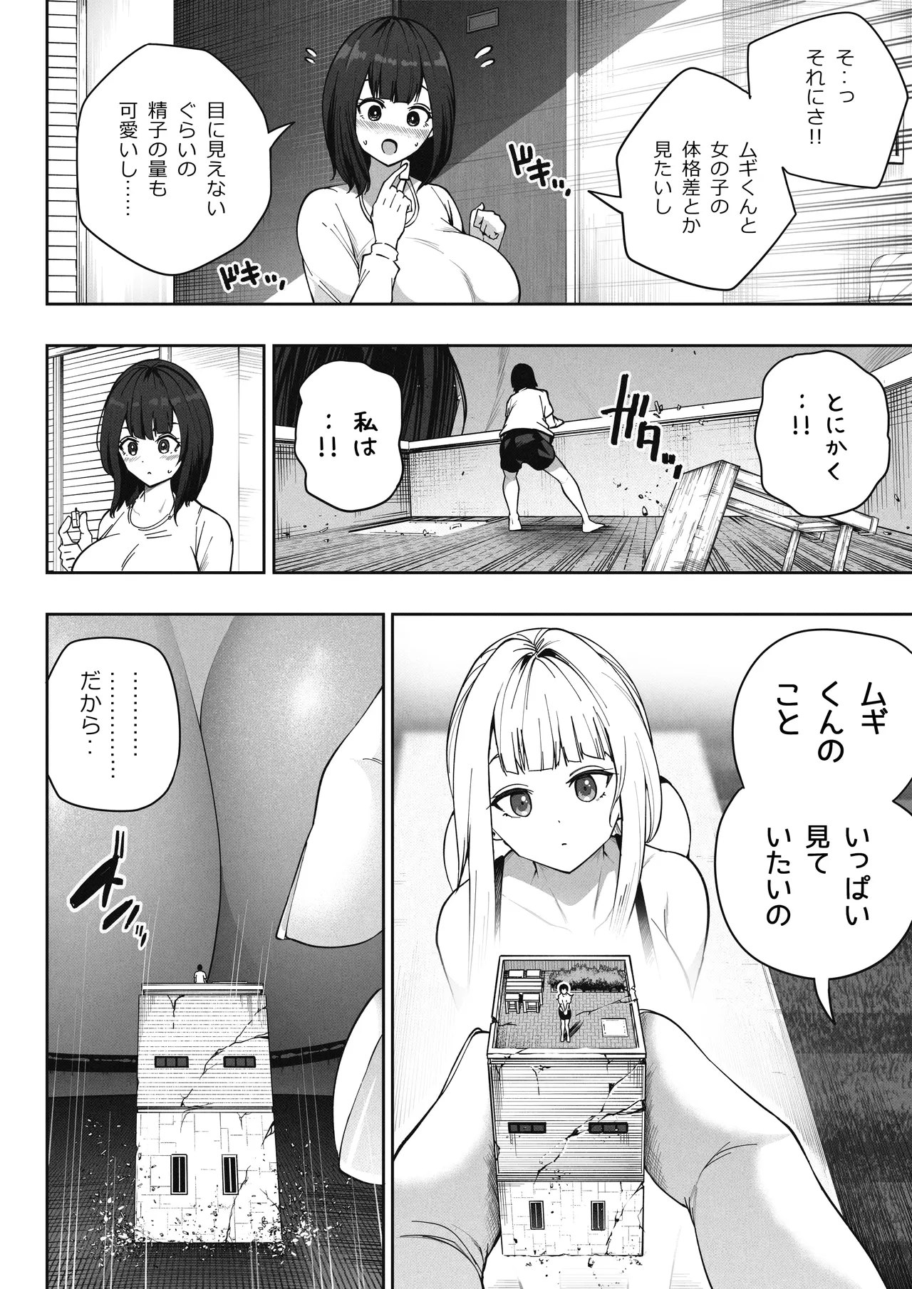 巨大娘の家に雇用された結果4 page 10 full