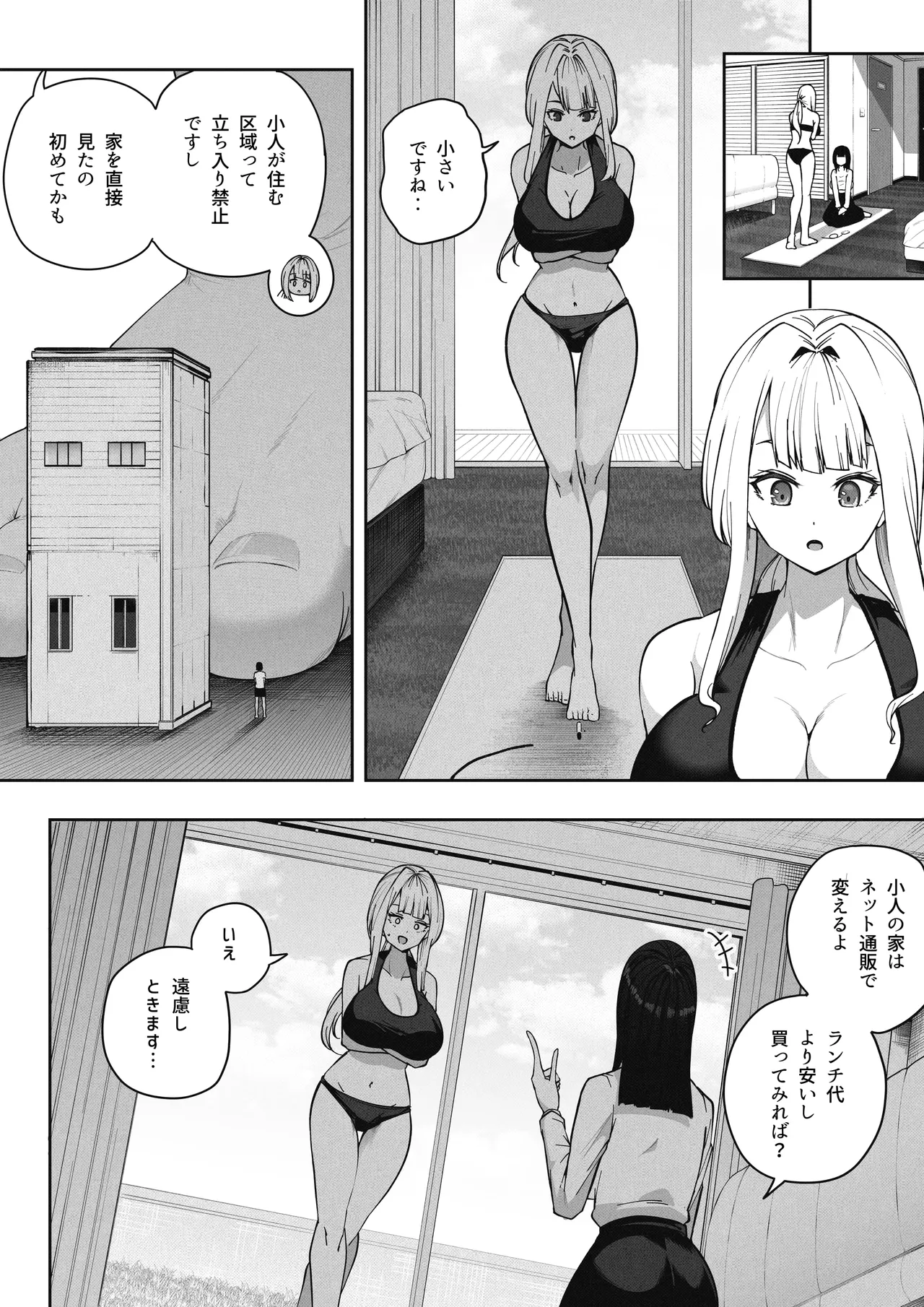 巨大娘の家に雇用された結果4 page 2 full