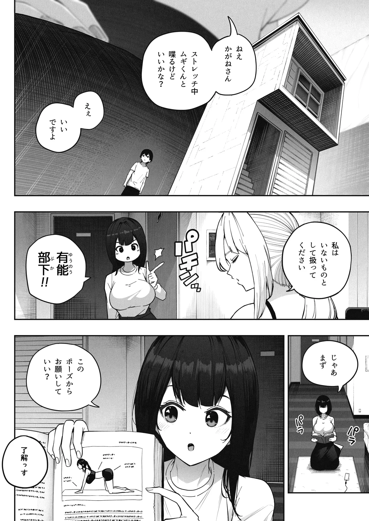巨大娘の家に雇用された結果4 page 3 full