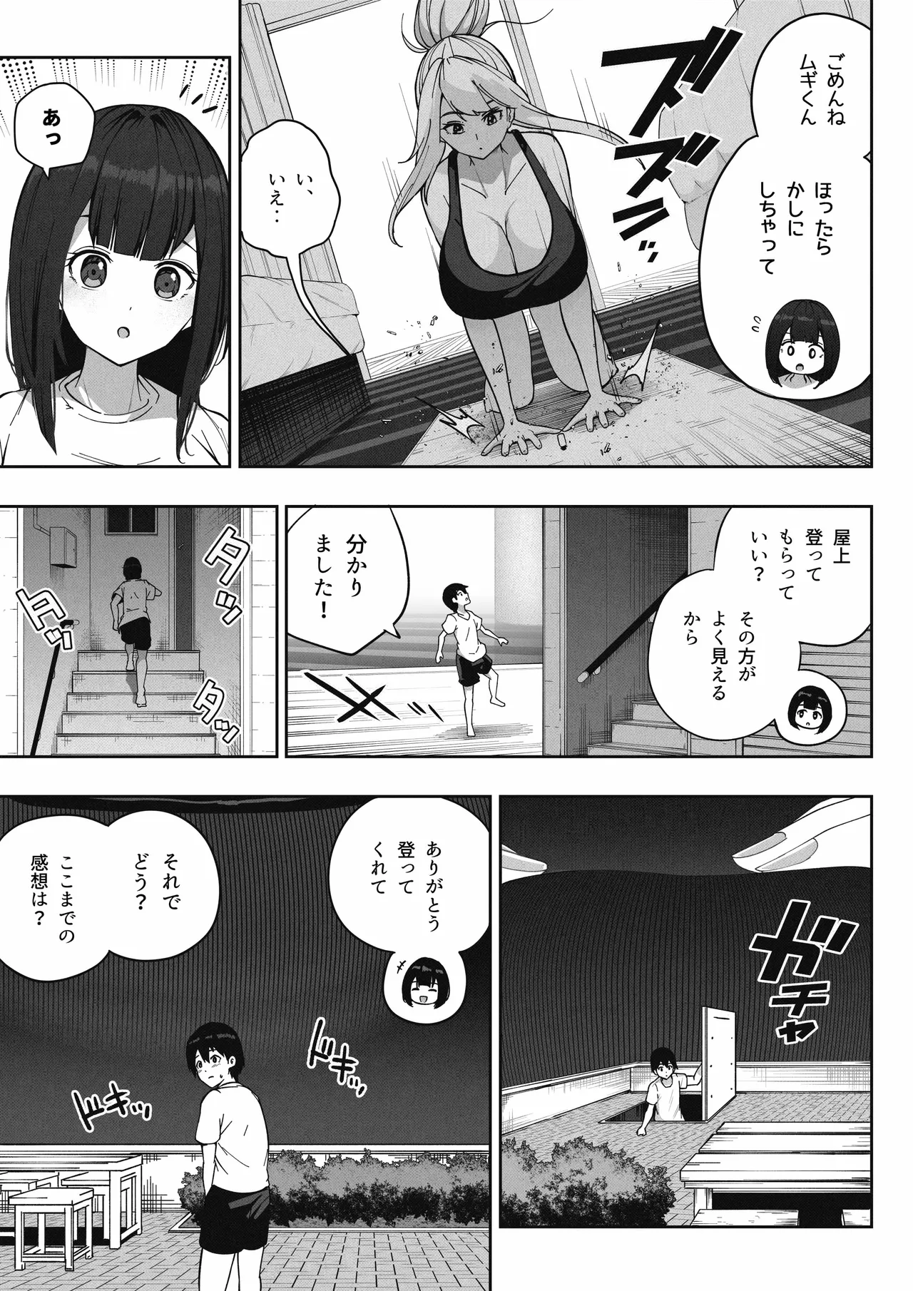 巨大娘の家に雇用された結果4 page 5 full