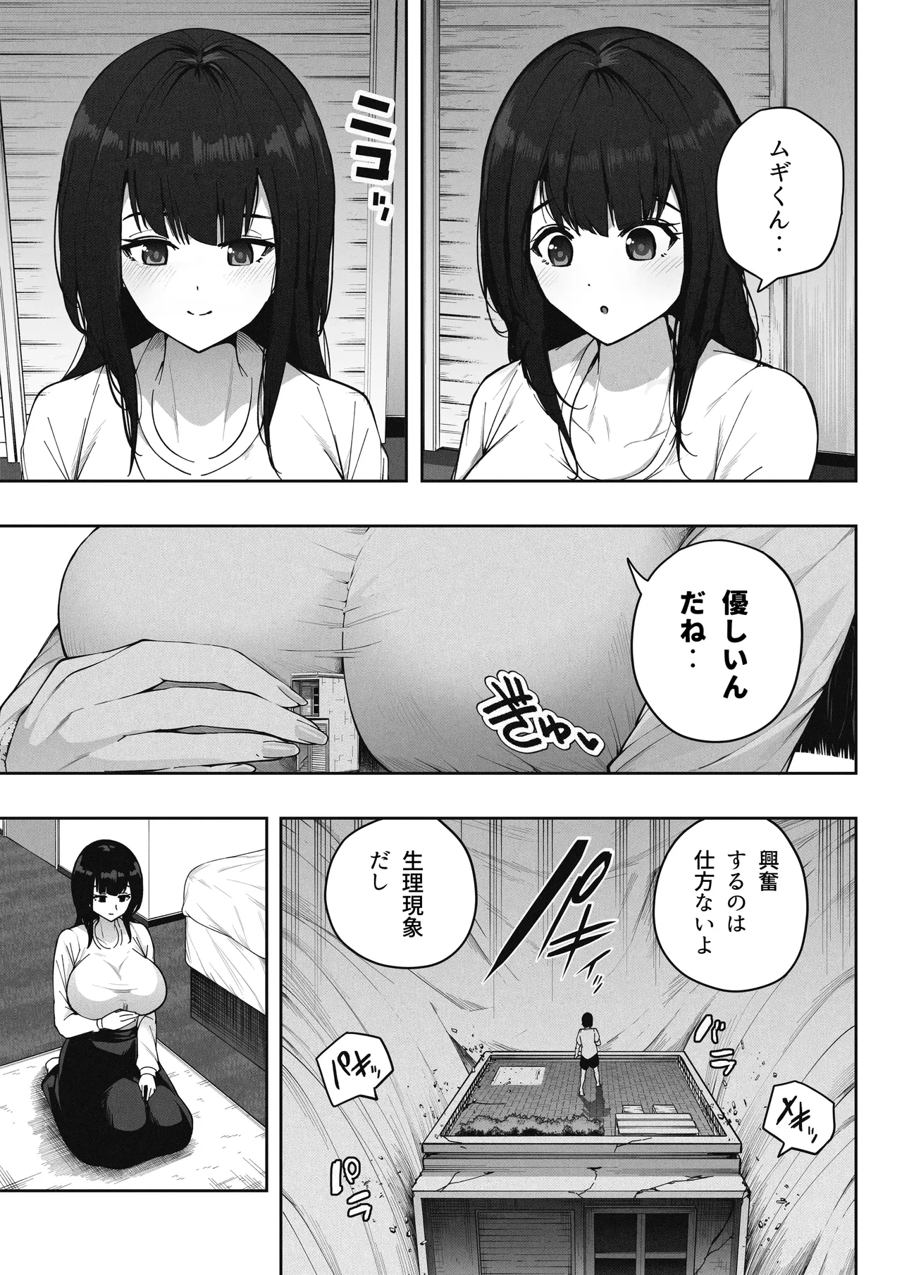 巨大娘の家に雇用された結果4 page 8 full