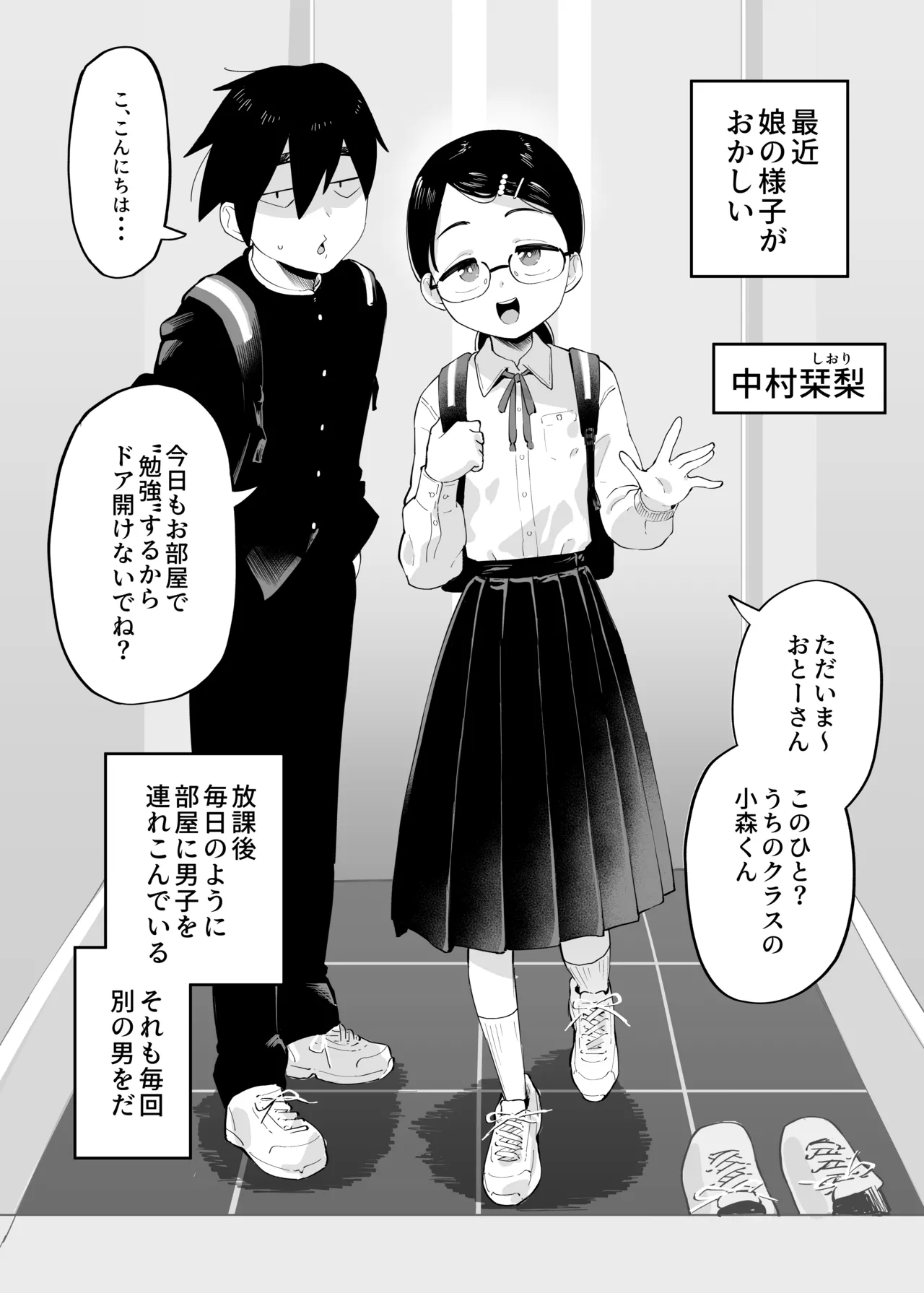 真面目な女の子が知らない男に憑依されて同級生の男子とヤりまくってる話 page 1 full