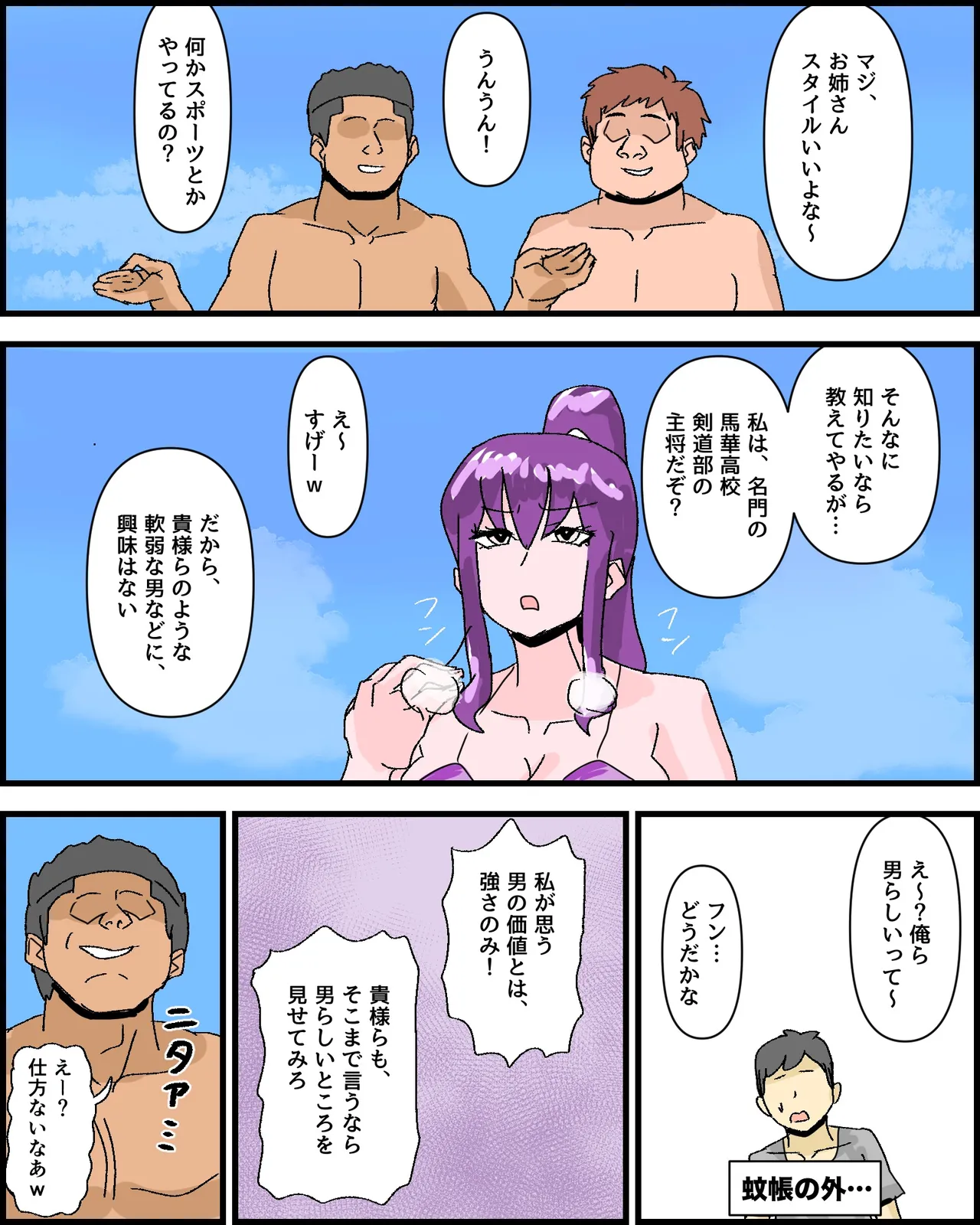 Kendō-bu aho onna buchō no, zenryoku chin-bi gei page 3 full