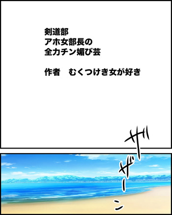 Kendō-bu aho onna buchō no, zenryoku chin-bi gei cover