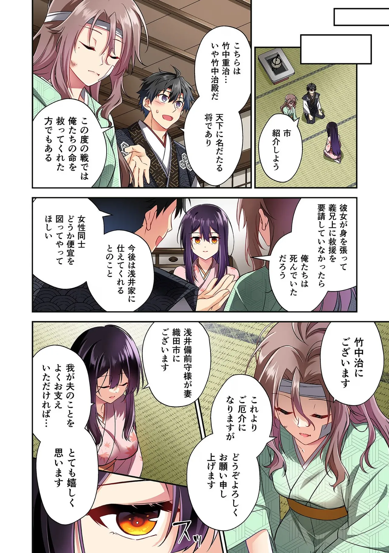 信長の妹が俺の嫁 第03巻 page 10 full