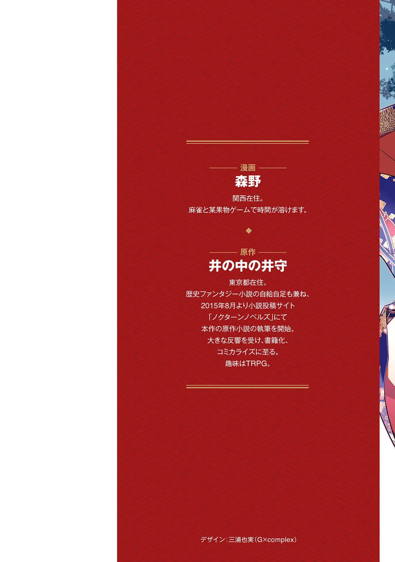 信長の妹が俺の嫁 第03巻 page 2 full