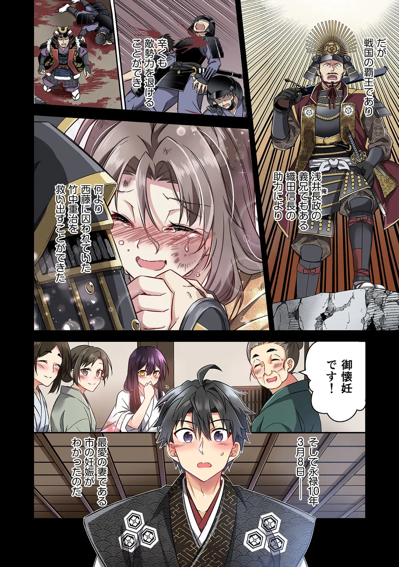 信長の妹が俺の嫁 第03巻 page 6 full
