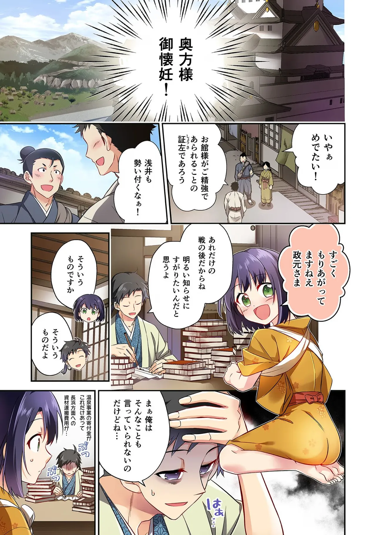 信長の妹が俺の嫁 第03巻 page 7 full