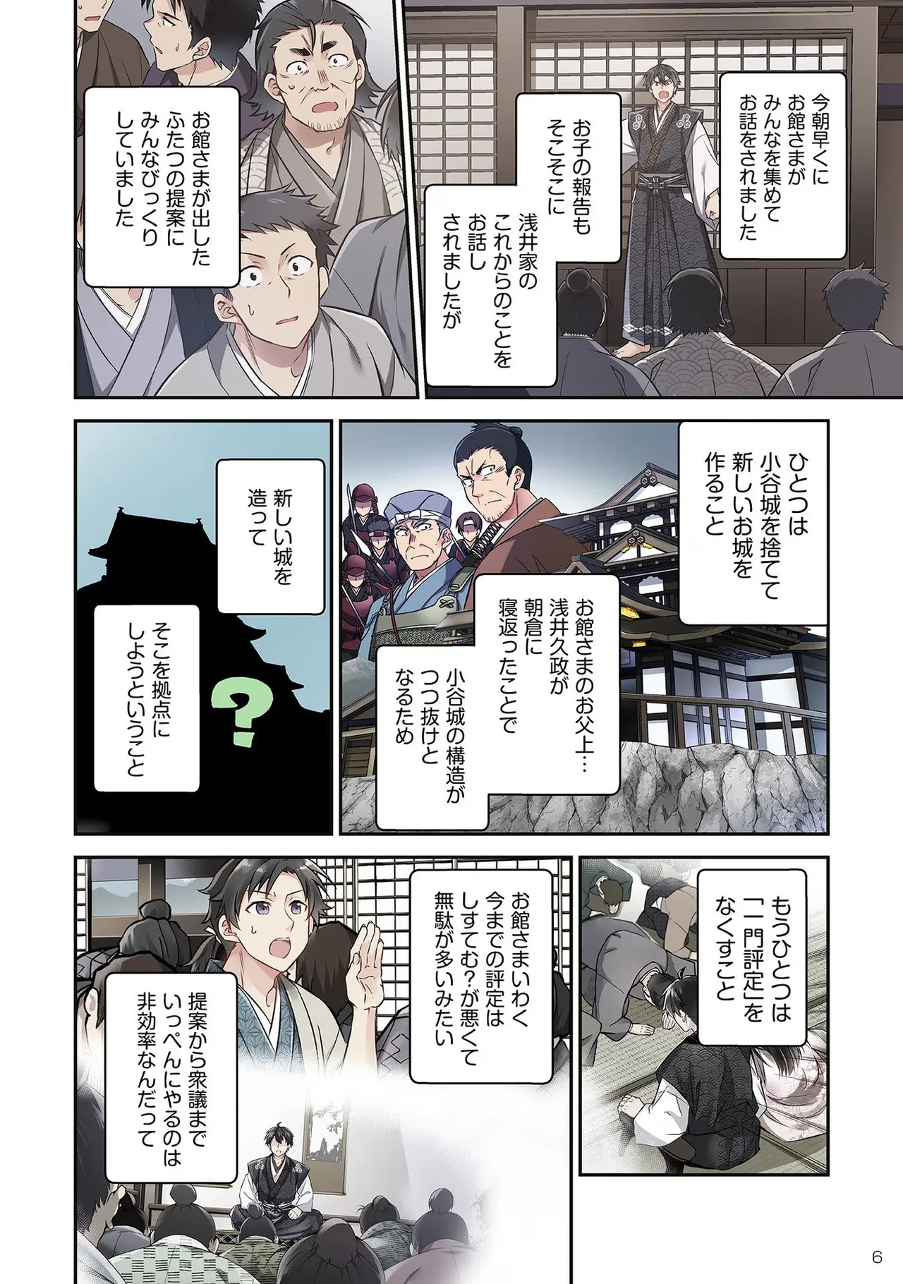 信長の妹が俺の嫁 第03巻 page 8 full