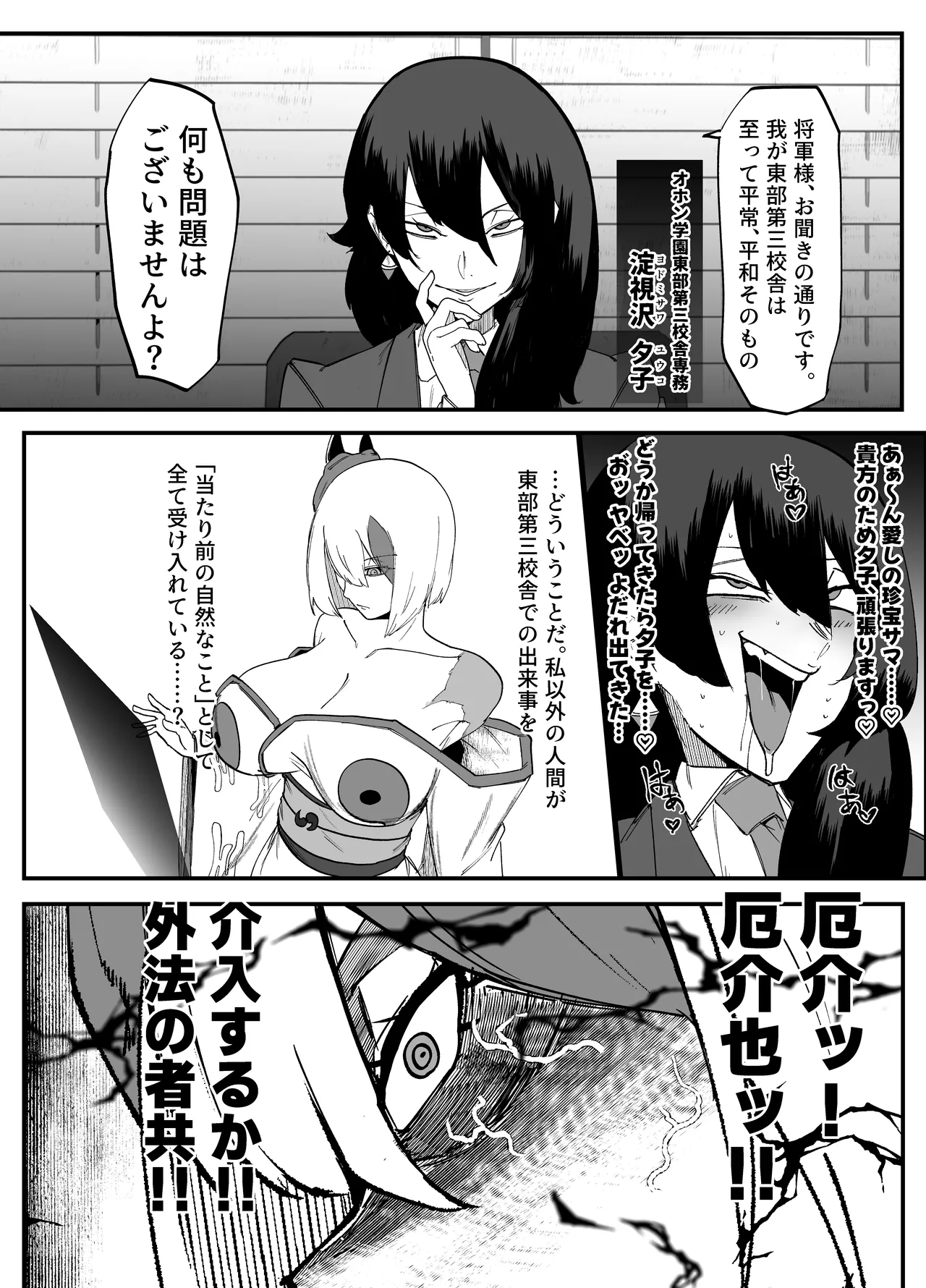 絶対魔壊ブザマリア06 page 3 full
