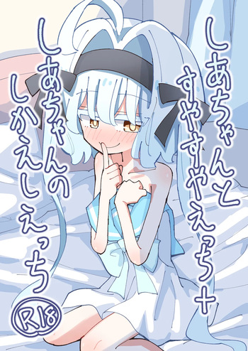 Shia-chan to Suyasuya Ecchi + Shia-chan no Shikaeshi Ecchi cover