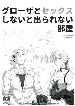 Gurozen to Sex Shinai to Derarenai Heya