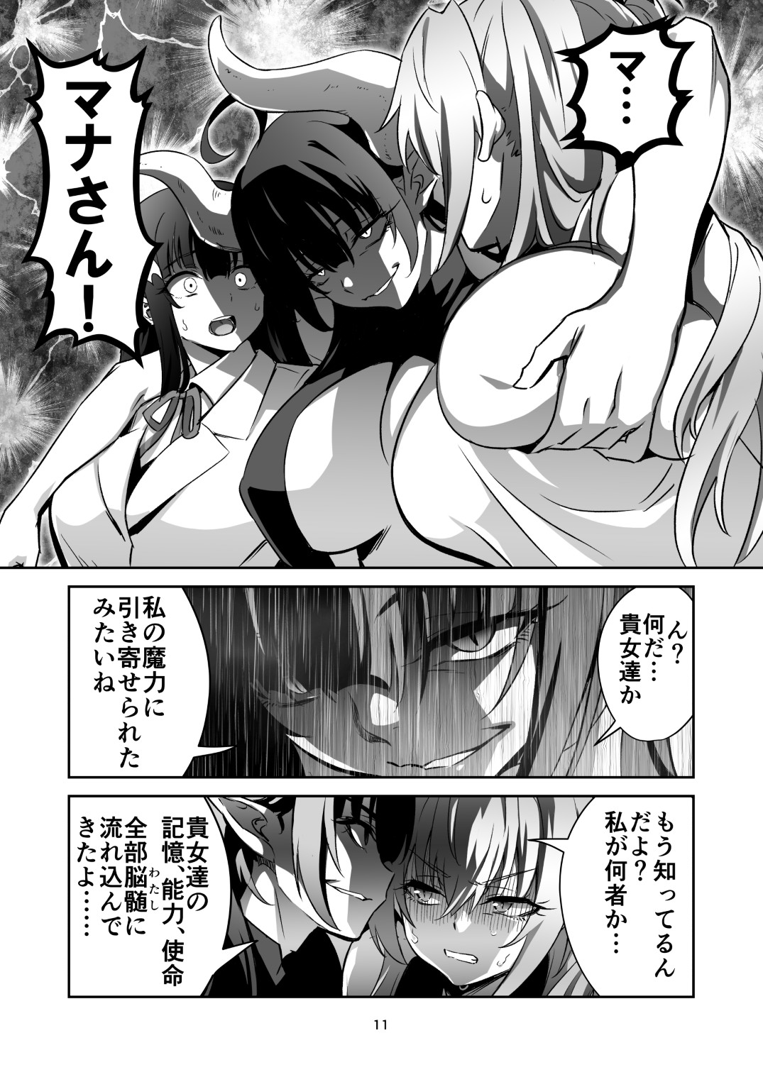 東京サキュバス Episode7 page 10 full