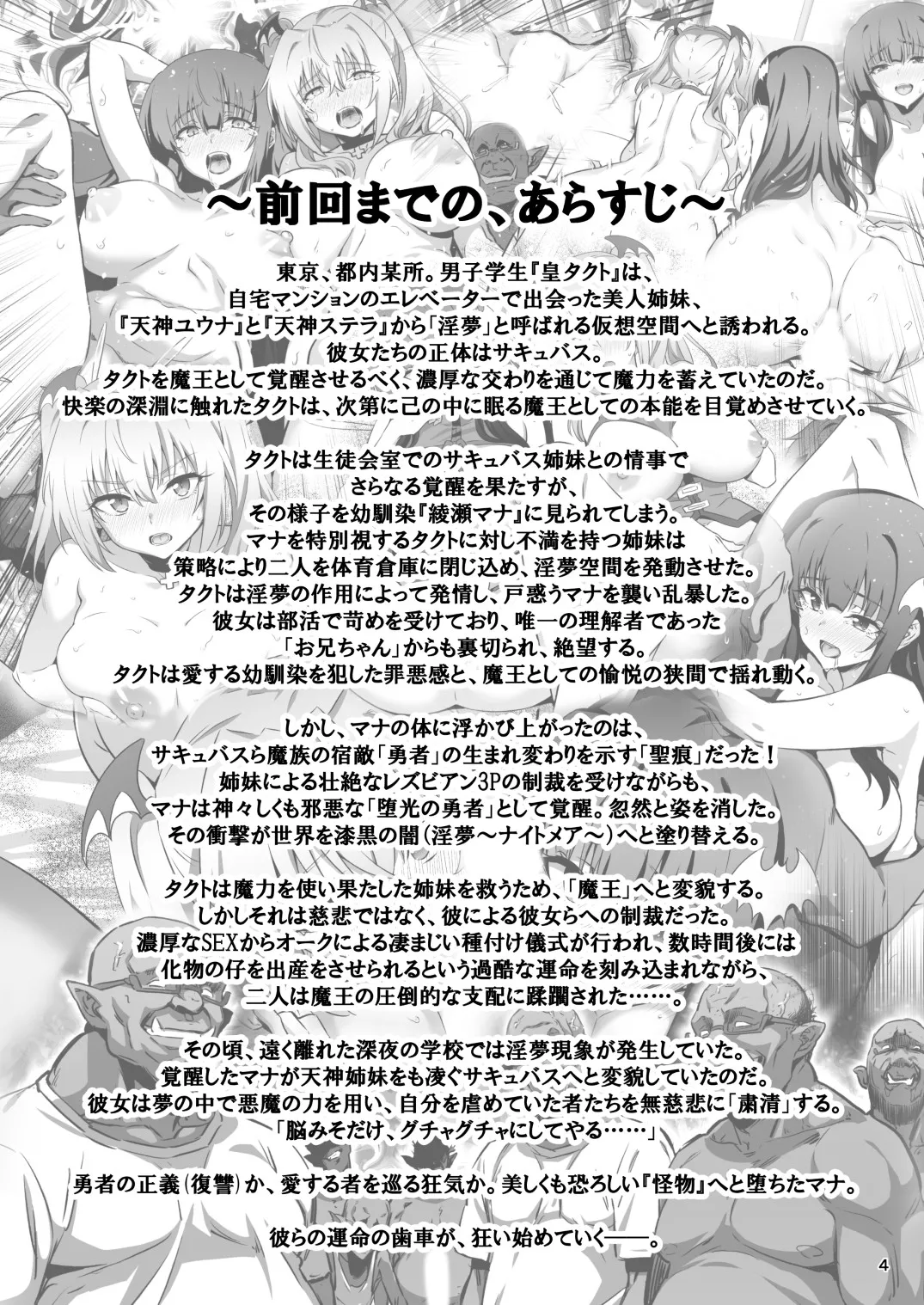 東京サキュバス Episode7 page 3 full