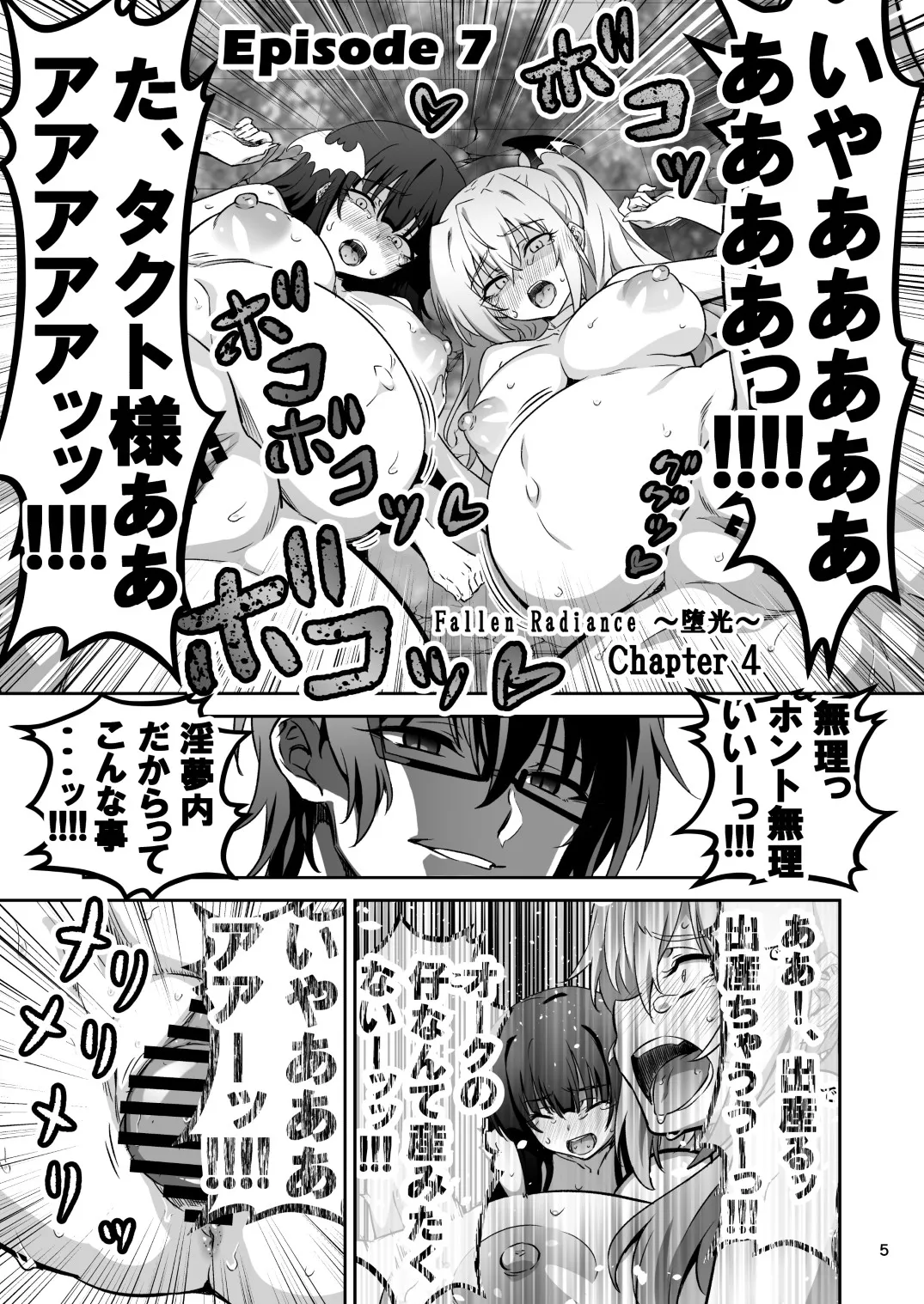 東京サキュバス Episode7 page 4 full