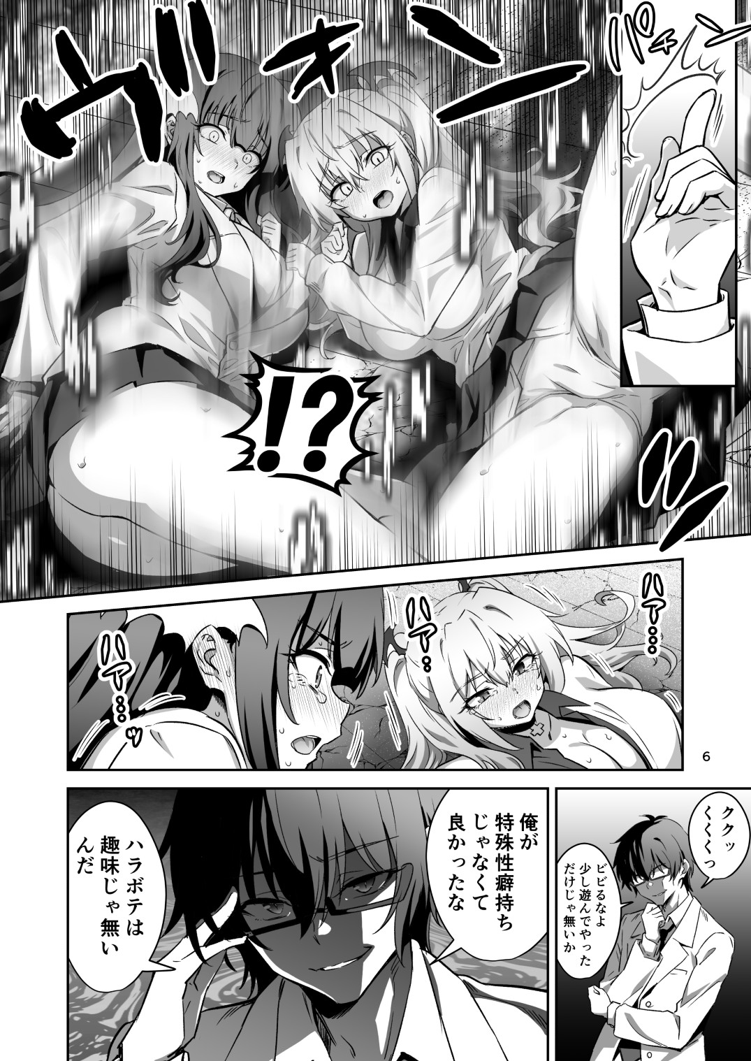 東京サキュバス Episode7 page 5 full