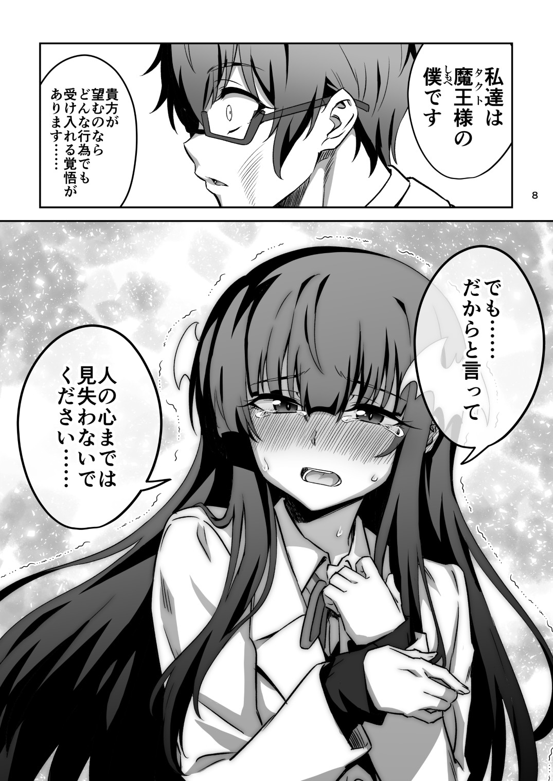 東京サキュバス Episode7 page 7 full