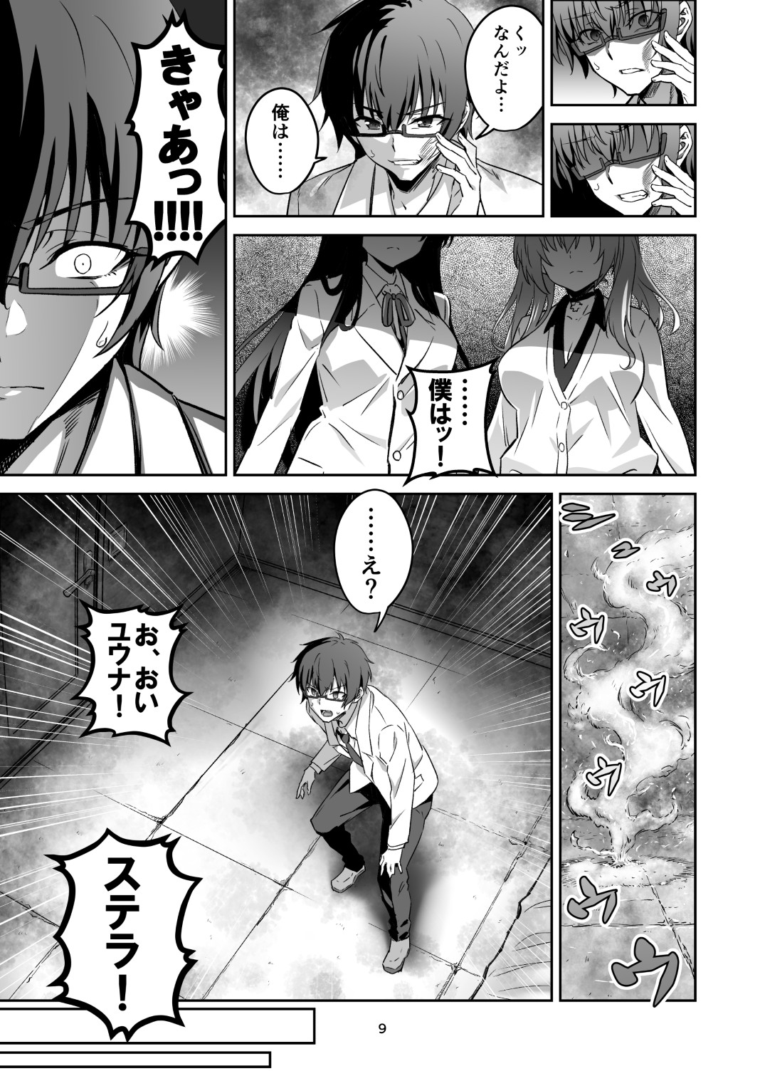 東京サキュバス Episode7 page 8 full