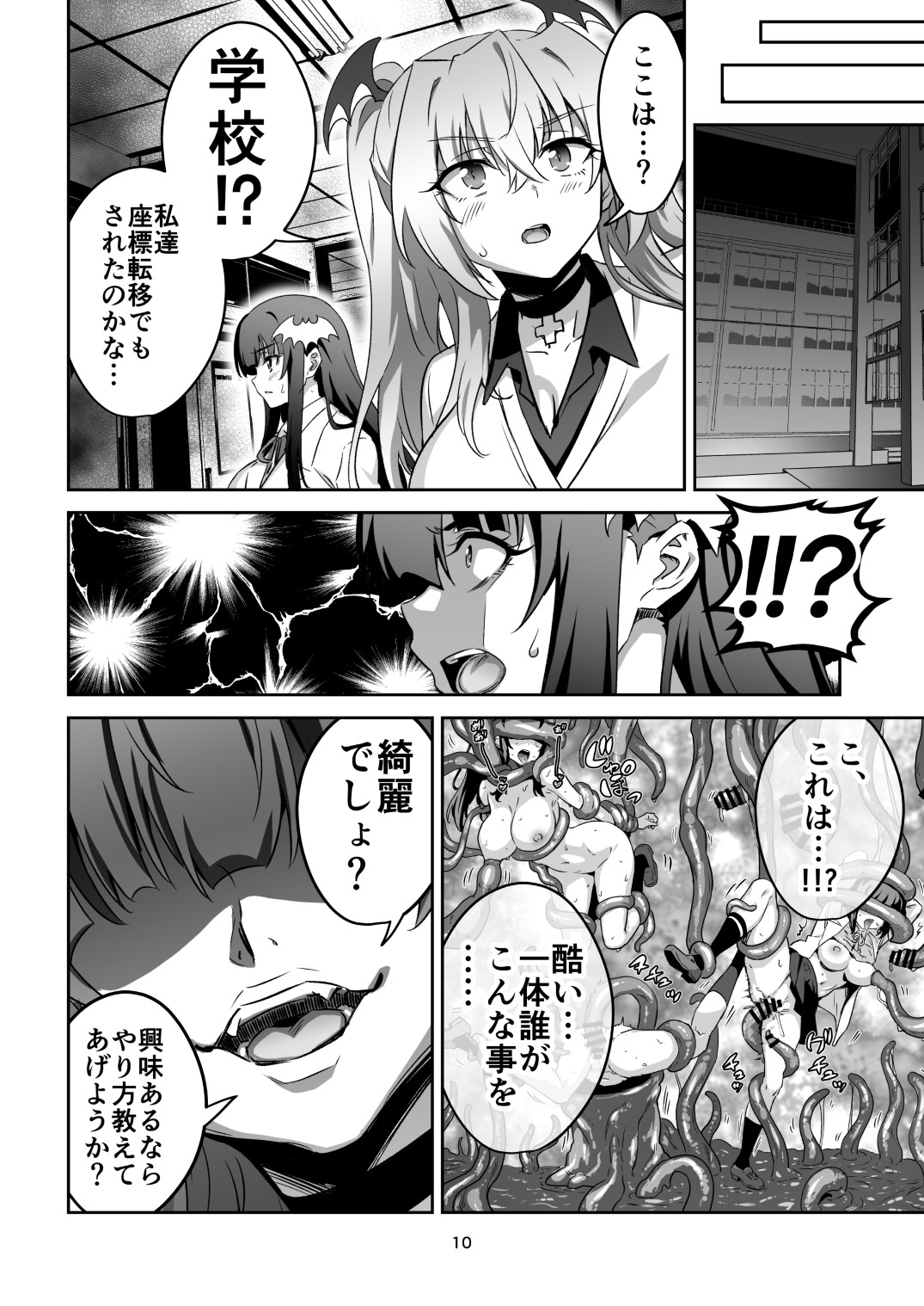 東京サキュバス Episode7 page 9 full