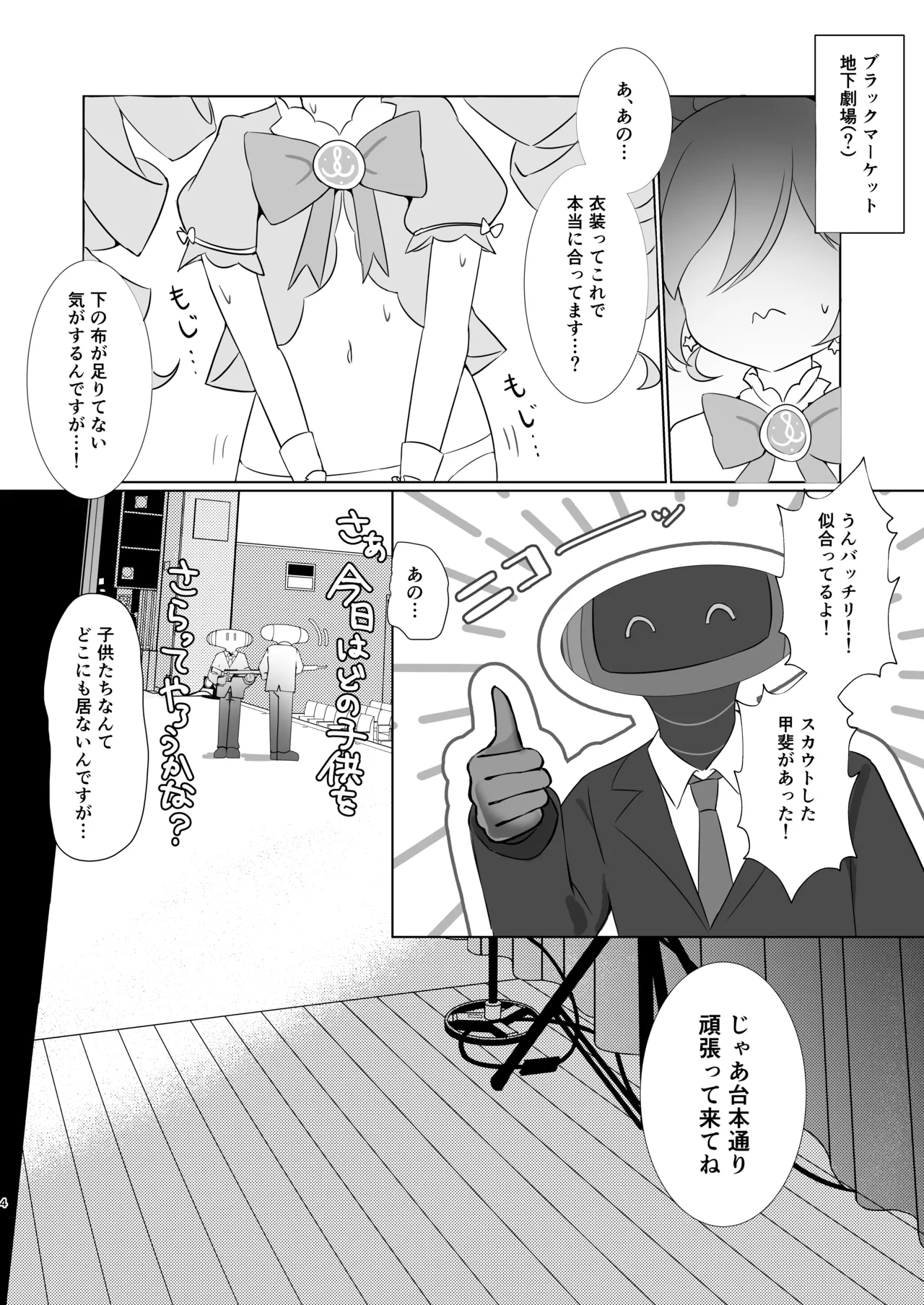 テルミットピンク強○絶頂ショー page 3 full