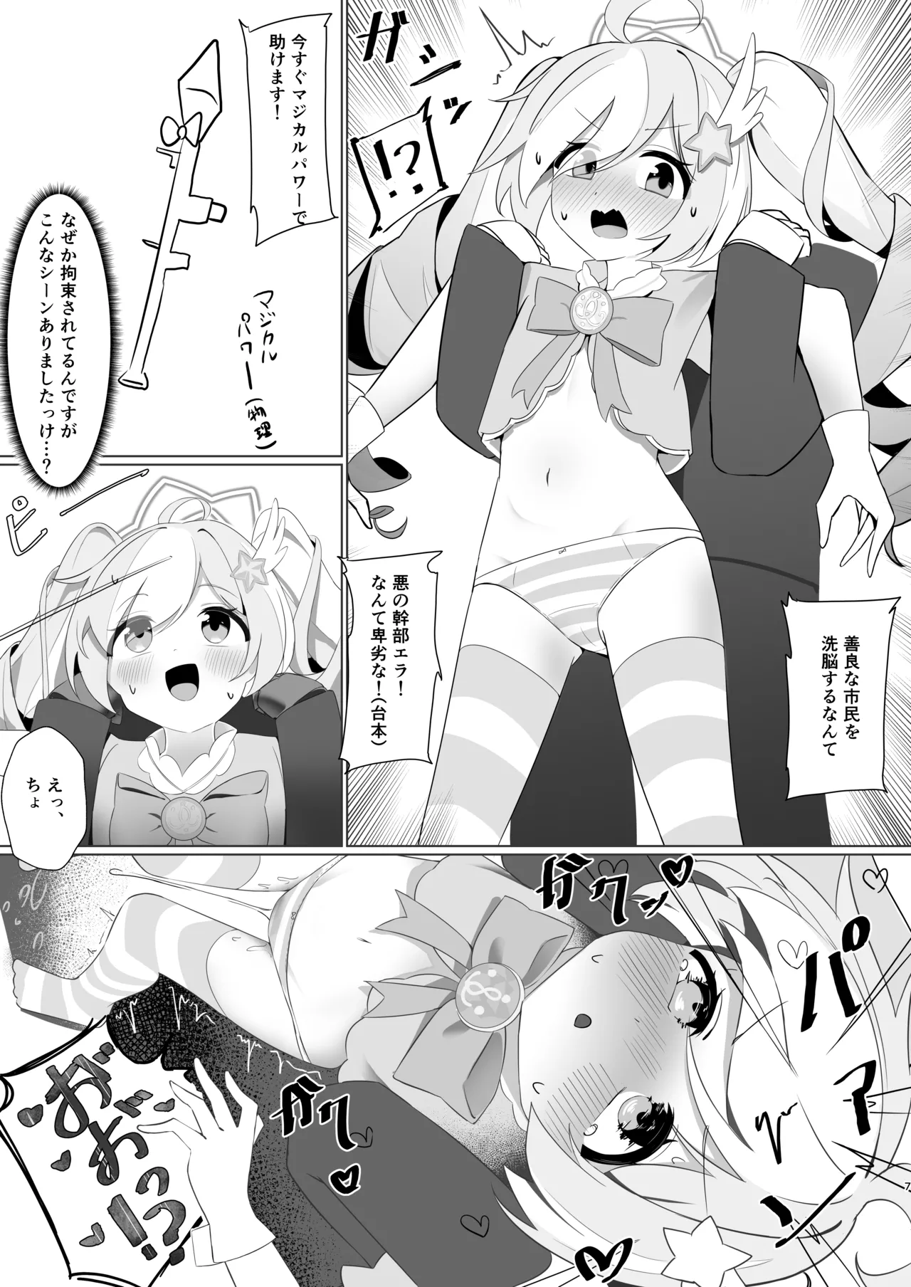 テルミットピンク強○絶頂ショー page 6 full