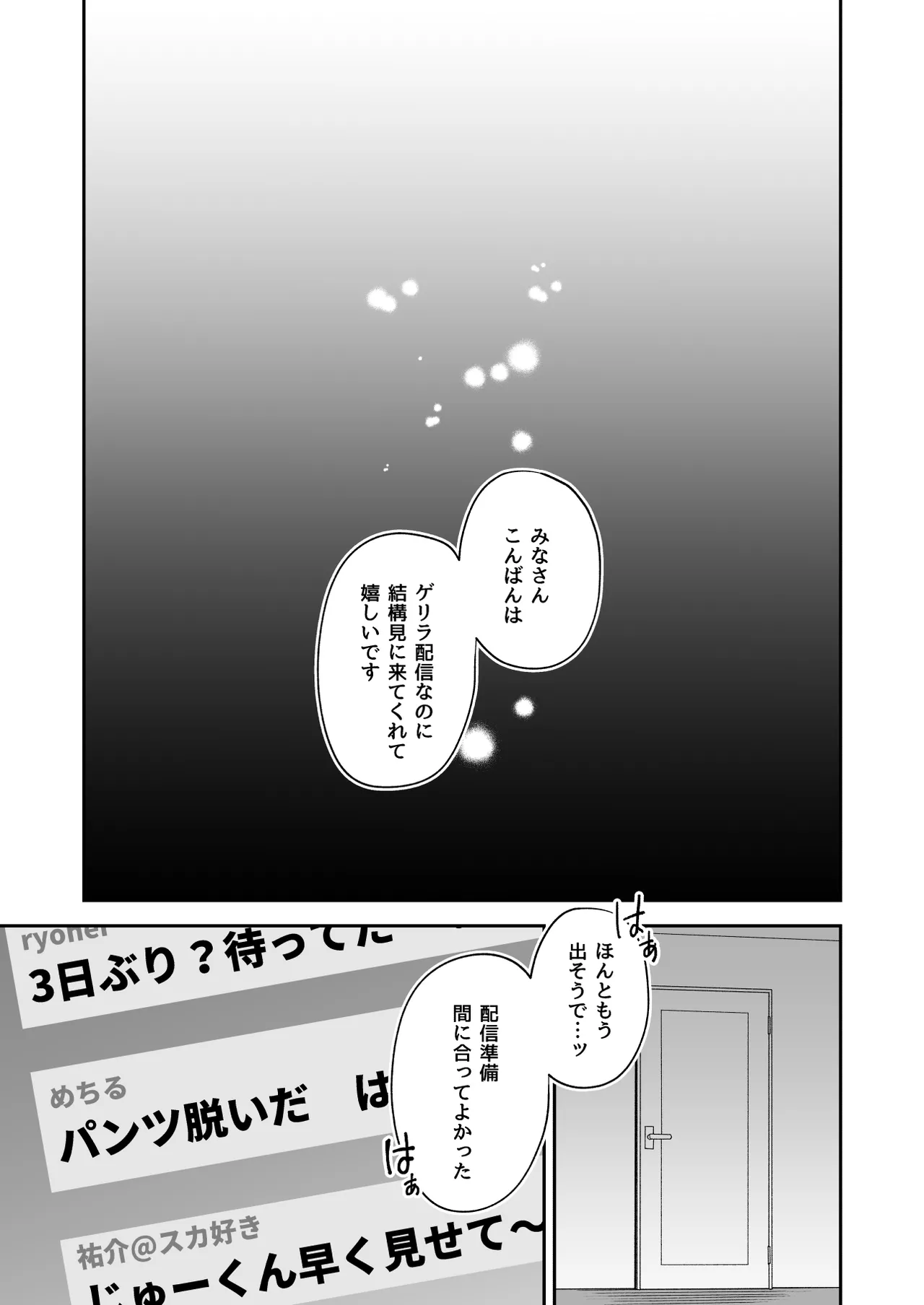 俺の全てを見てほしかった 前編 page 2 full
