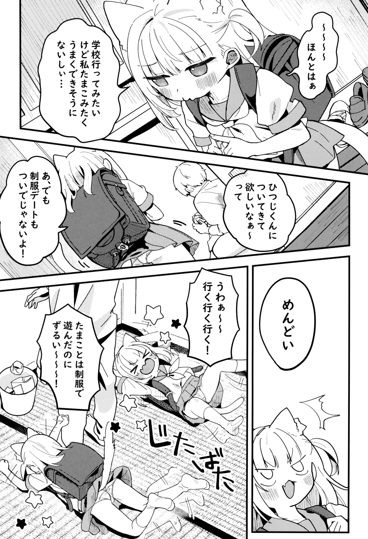 Mike no To Dekake page 4 full