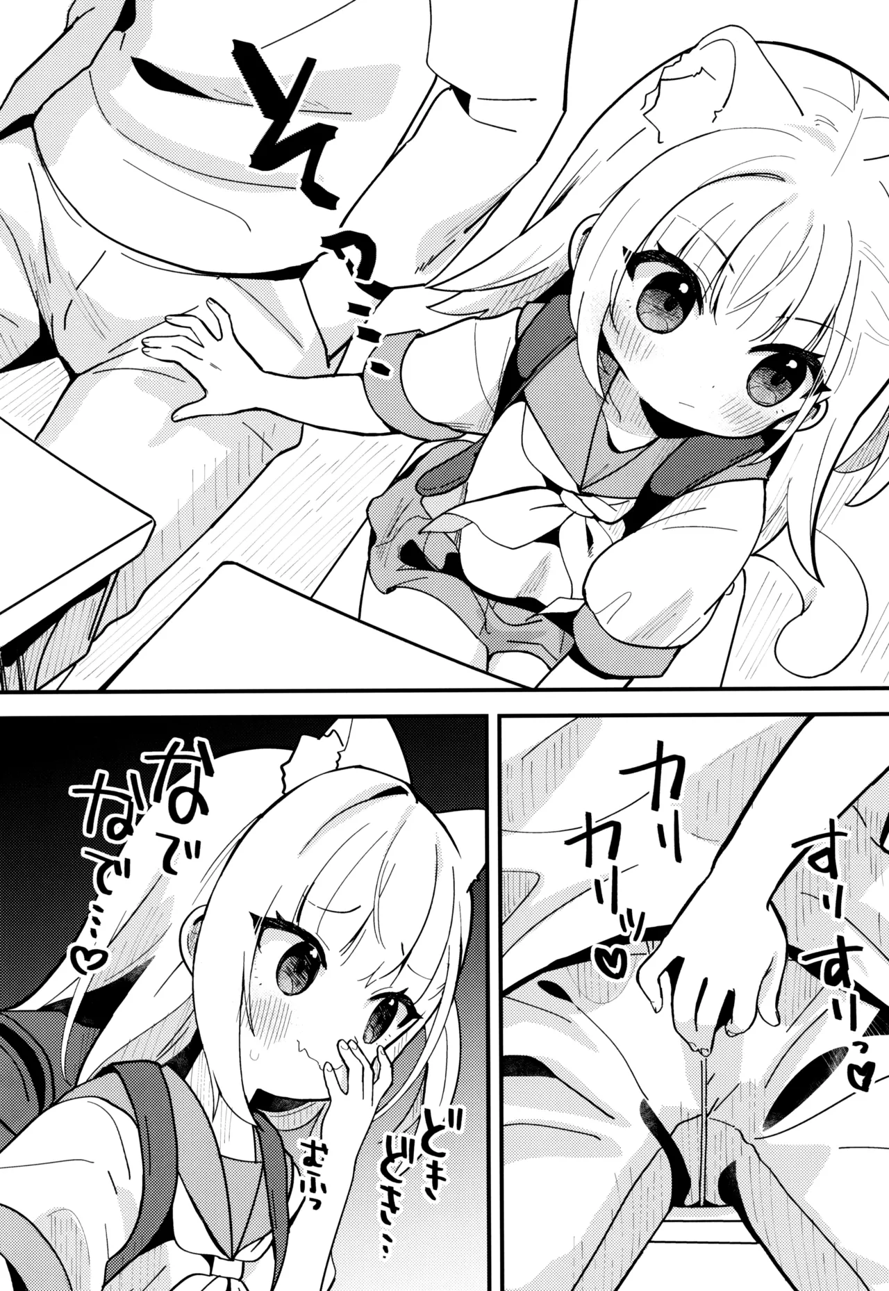 Mike no To Dekake page 9 full
