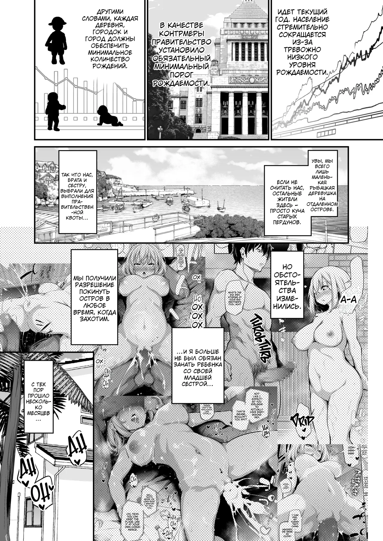 Imouto Haramasenai to Derarenai Shima 2 | Ты должен оплодотворить свою сестру, чтобы покинуть этот остров 2! page 2 full