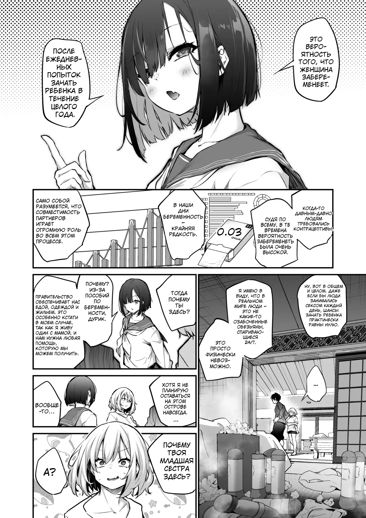 Imouto Haramasenai to Derarenai Shima 2 | Ты должен оплодотворить свою сестру, чтобы покинуть этот остров 2! page 9 full