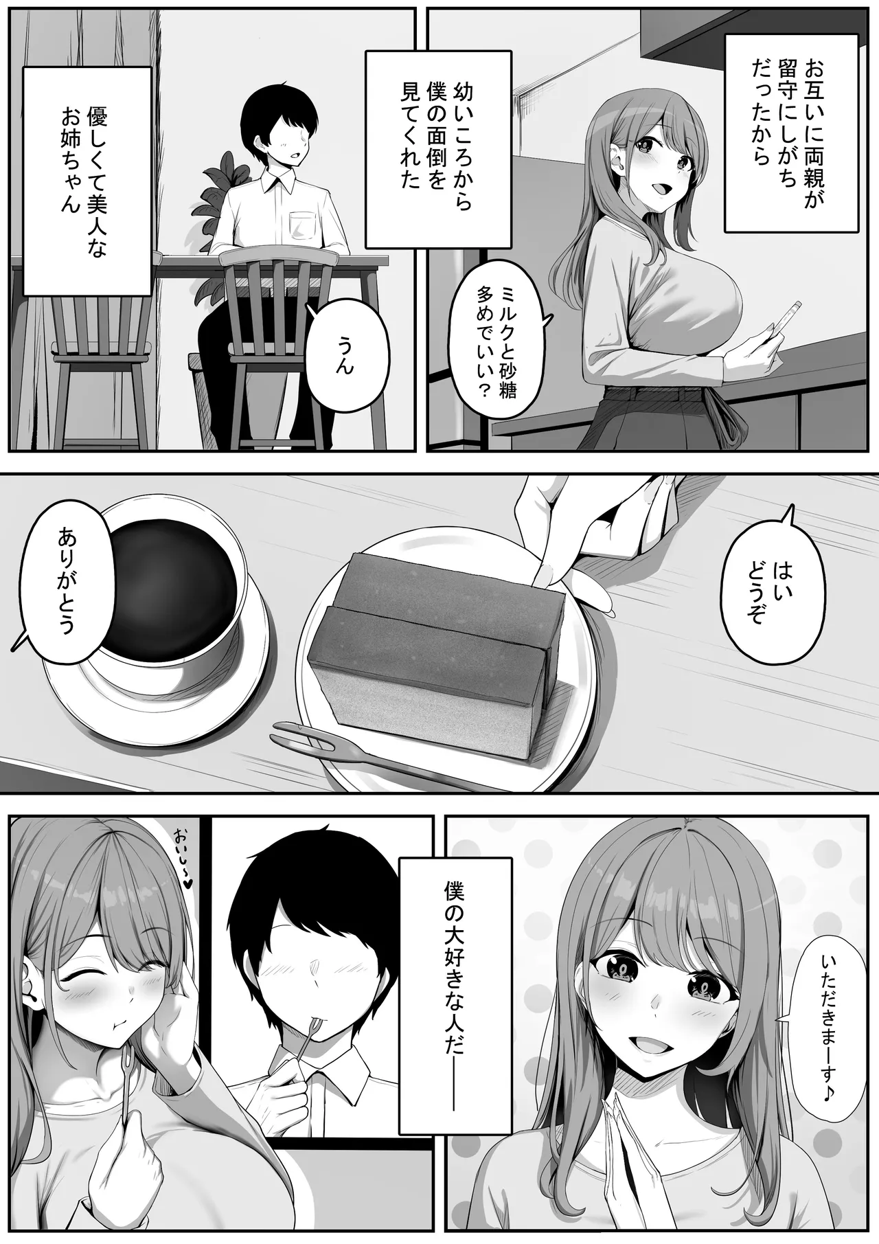 近所に住む女子大生お姉ちゃんが素人AVに出演していてデカチンセックスで下品な顔を晒している～お姉ちゃんのことが大好きな僕はその動画でオナニーするだけの雑魚オス～ page 4 full