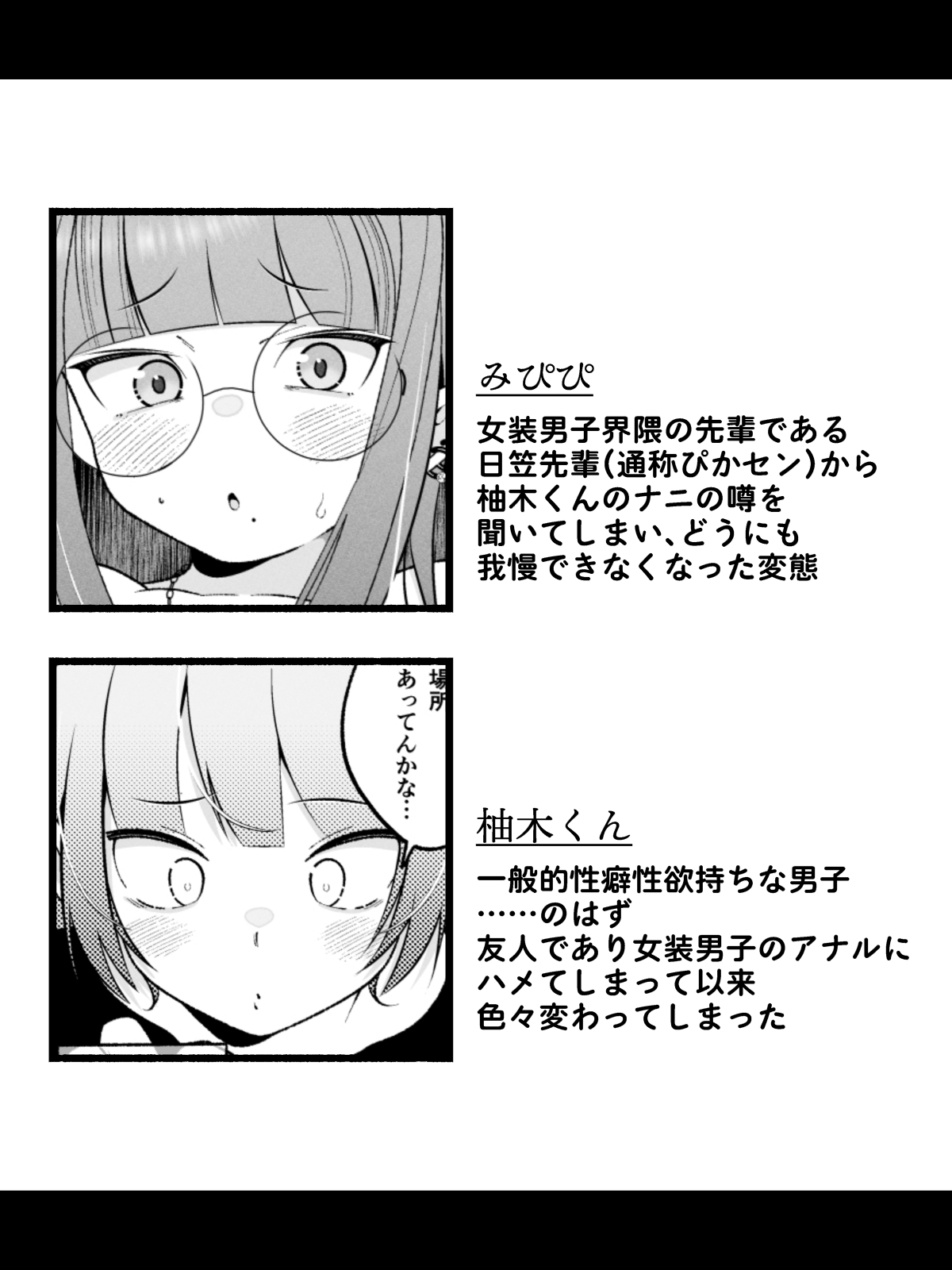 Yuzuki-kun no LoveHo Jigoku  〜Hatsutaimen Cool-kei Josou Danshi ga Itte mo Shasei shite mo Hametaoshi de Semetekuru Jigoku〜 page 3 full