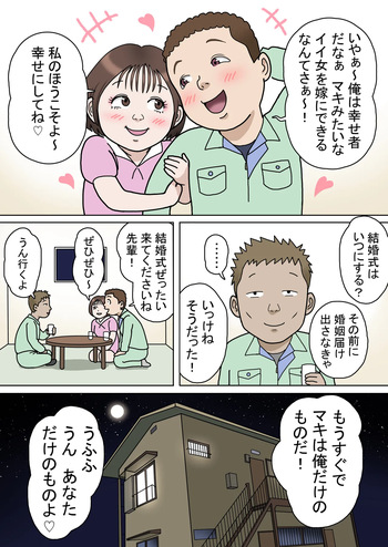 多夫 8 由美子、その愛…編 cover