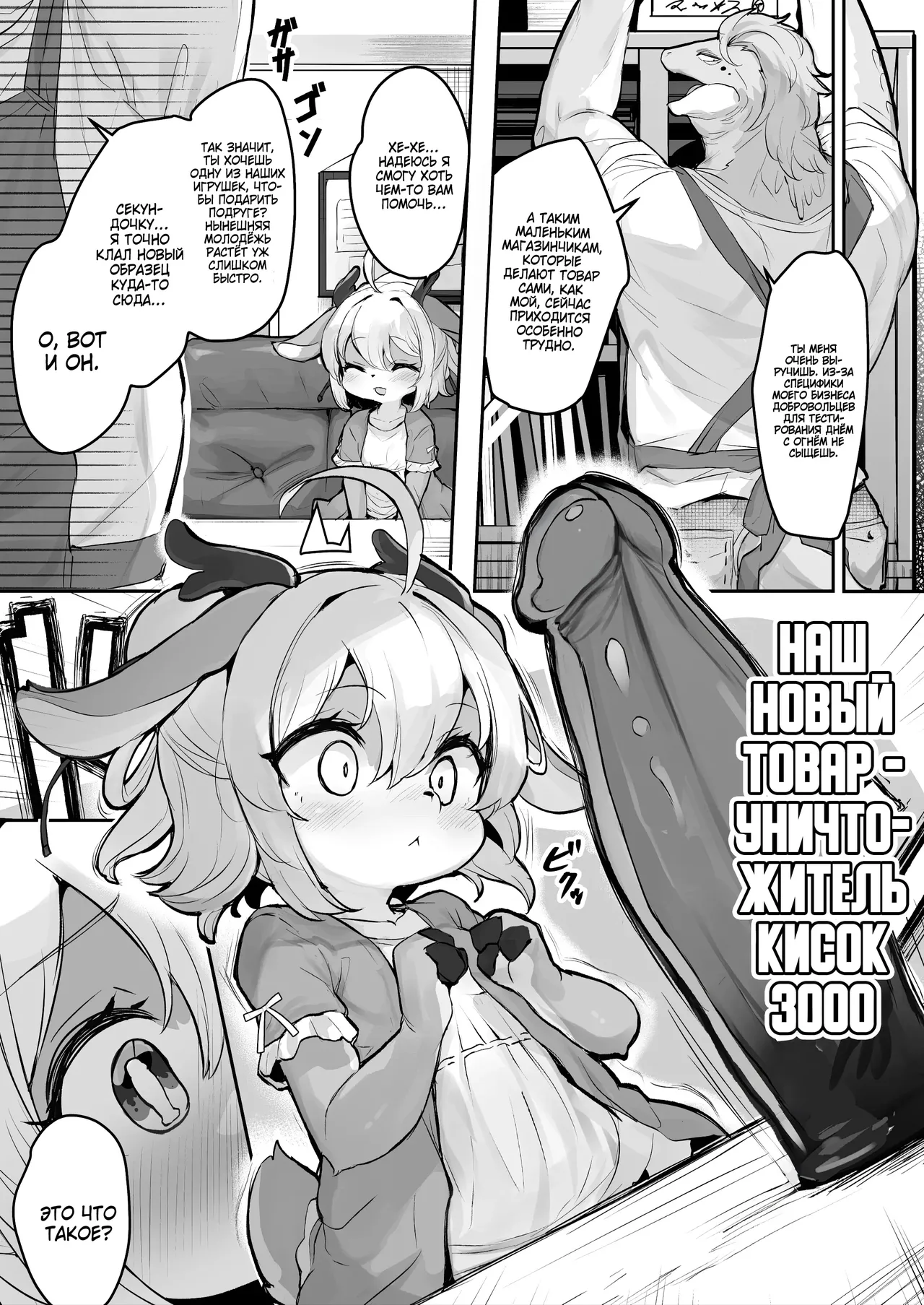 Majime na Kemo Loli Ruu-chan ga Ecchi na Omise de Hataraku Wake ga Nai! | Серьёзная Лоли Ру-чан никак не может работать в Секс-Шопе page 3 full
