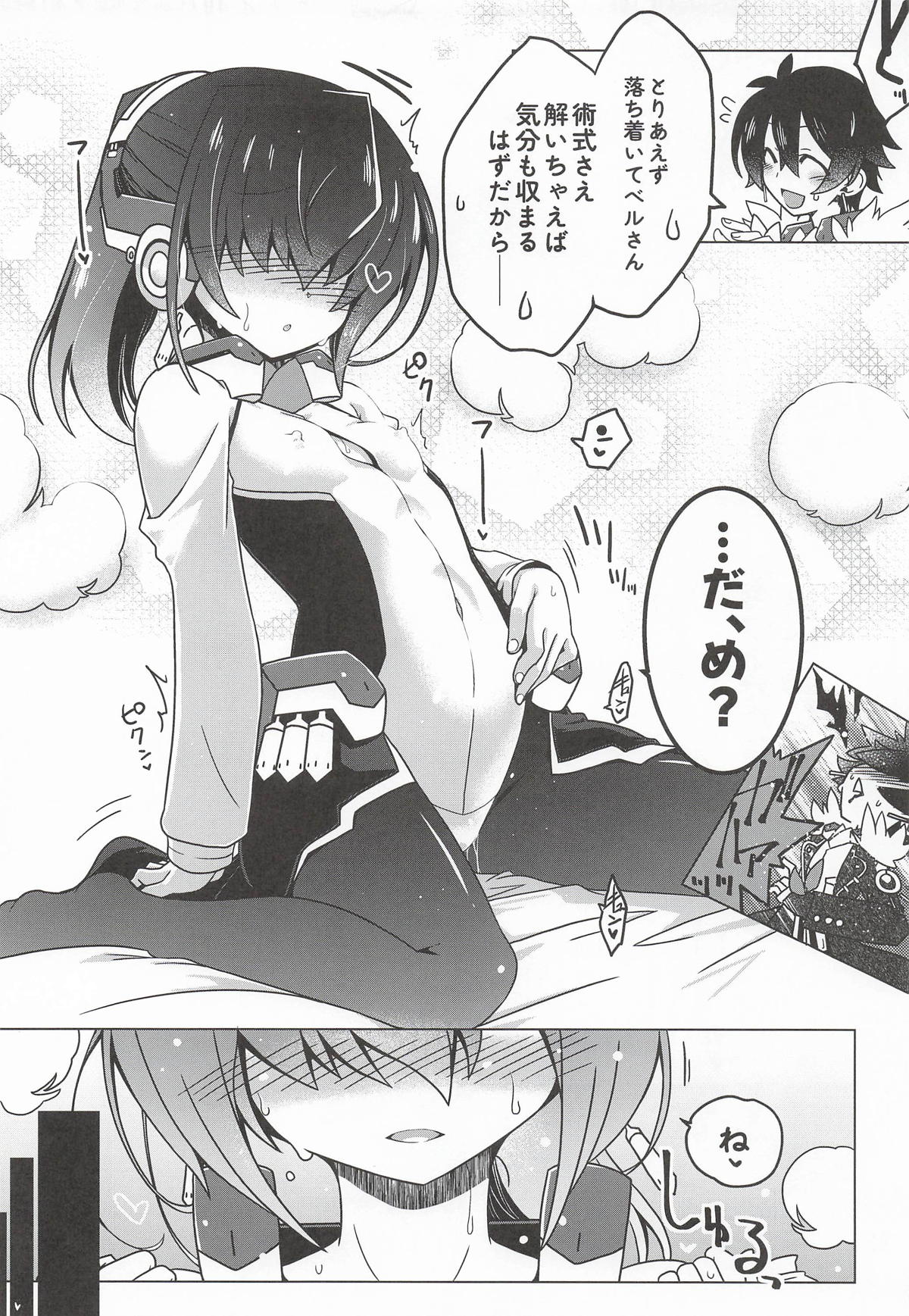 鈴さんが術式事故って小さくなっ page 6 full