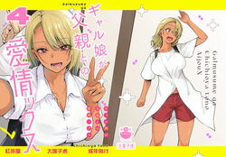 Gal Musume ga Chichioya to no Aijoux 4