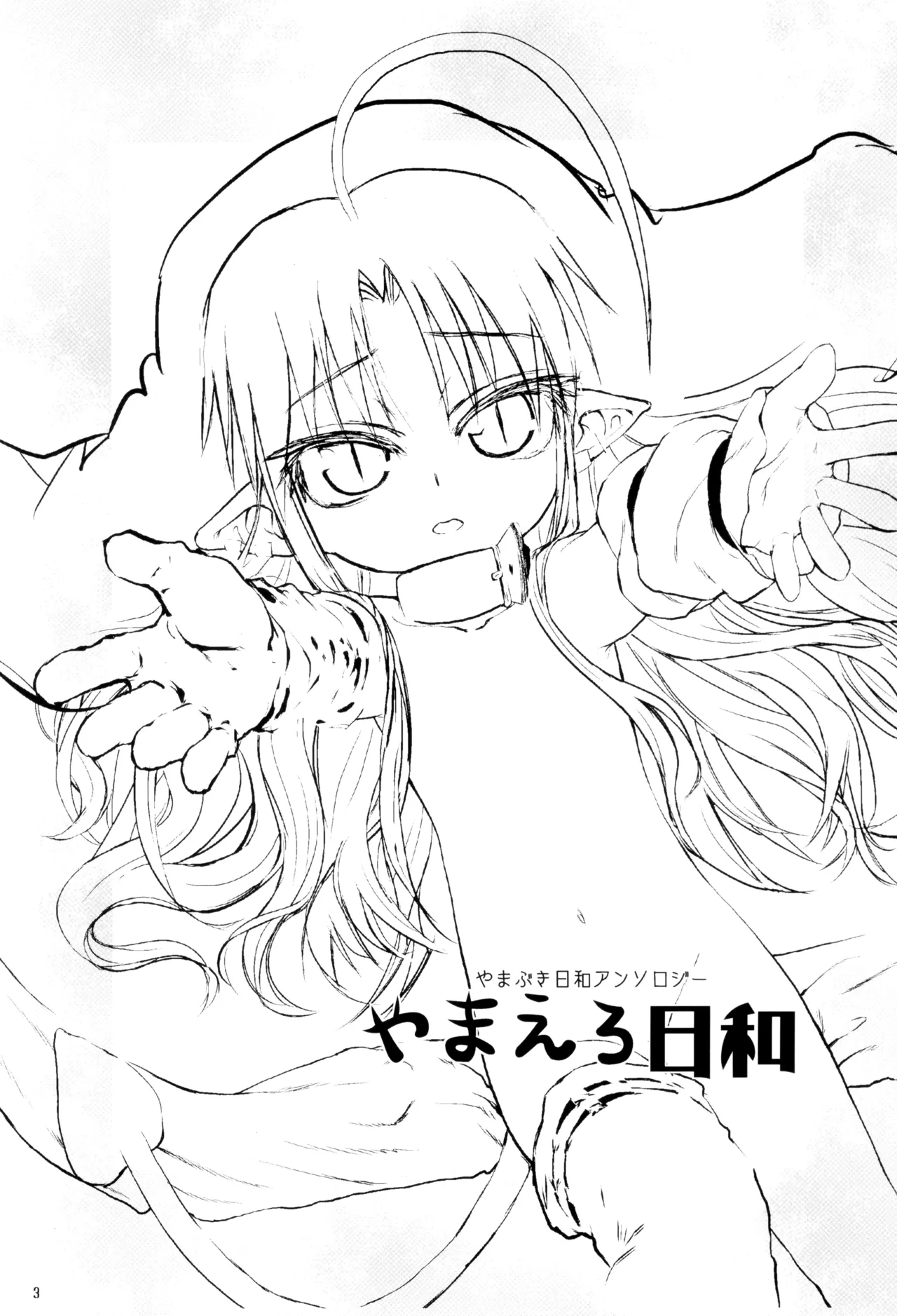 Yama Ero Biyori page 3 full