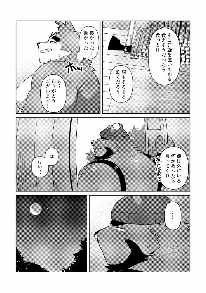 木こりの手伝い page 6 full