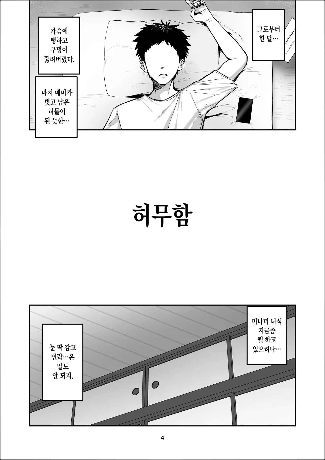 Deriheru yondara wakareta kanojo no mama ga kita page 4 full