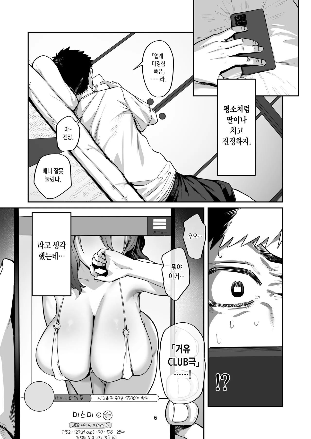Deriheru yondara wakareta kanojo no mama ga kita page 6 full