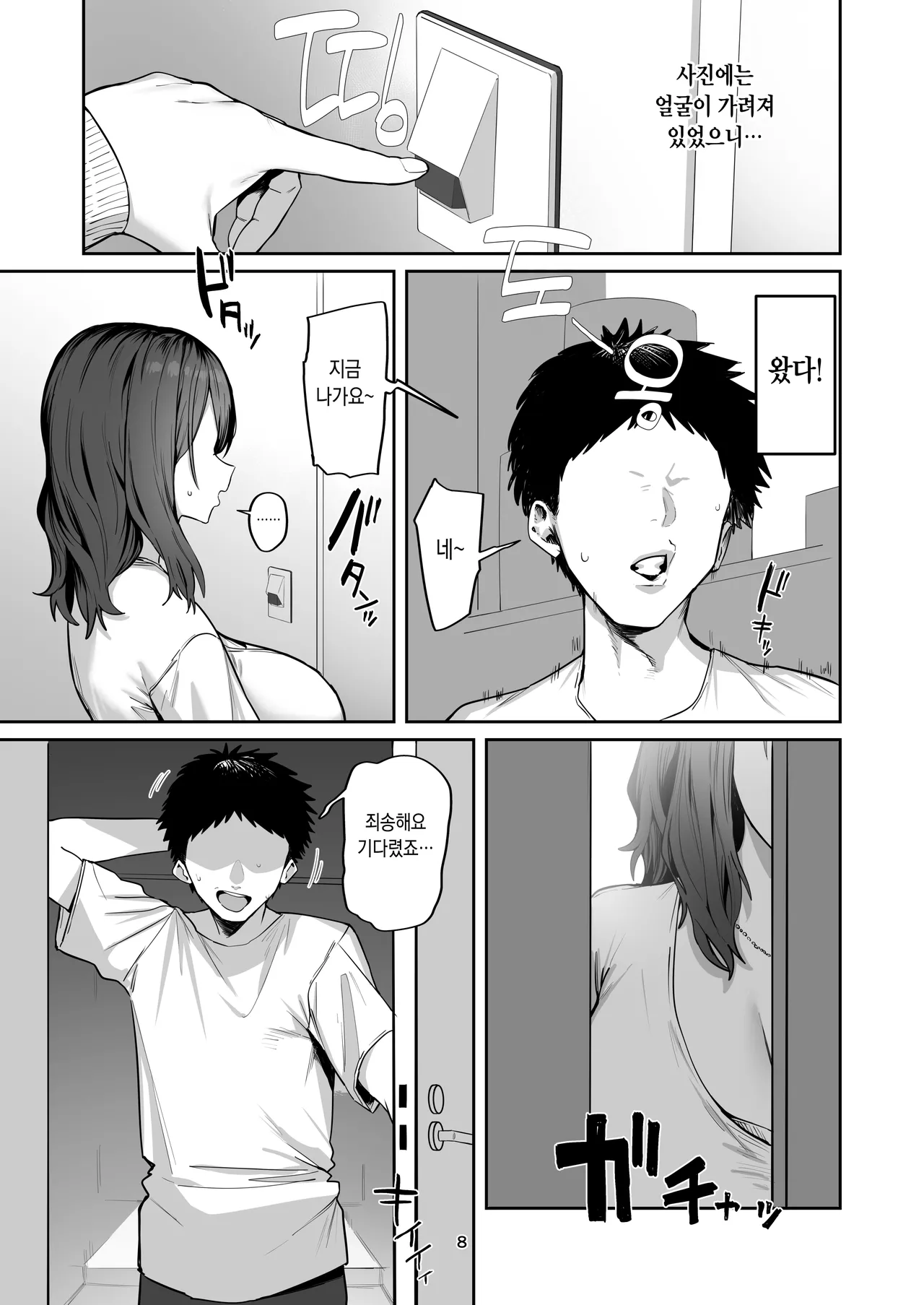 Deriheru yondara wakareta kanojo no mama ga kita page 8 full