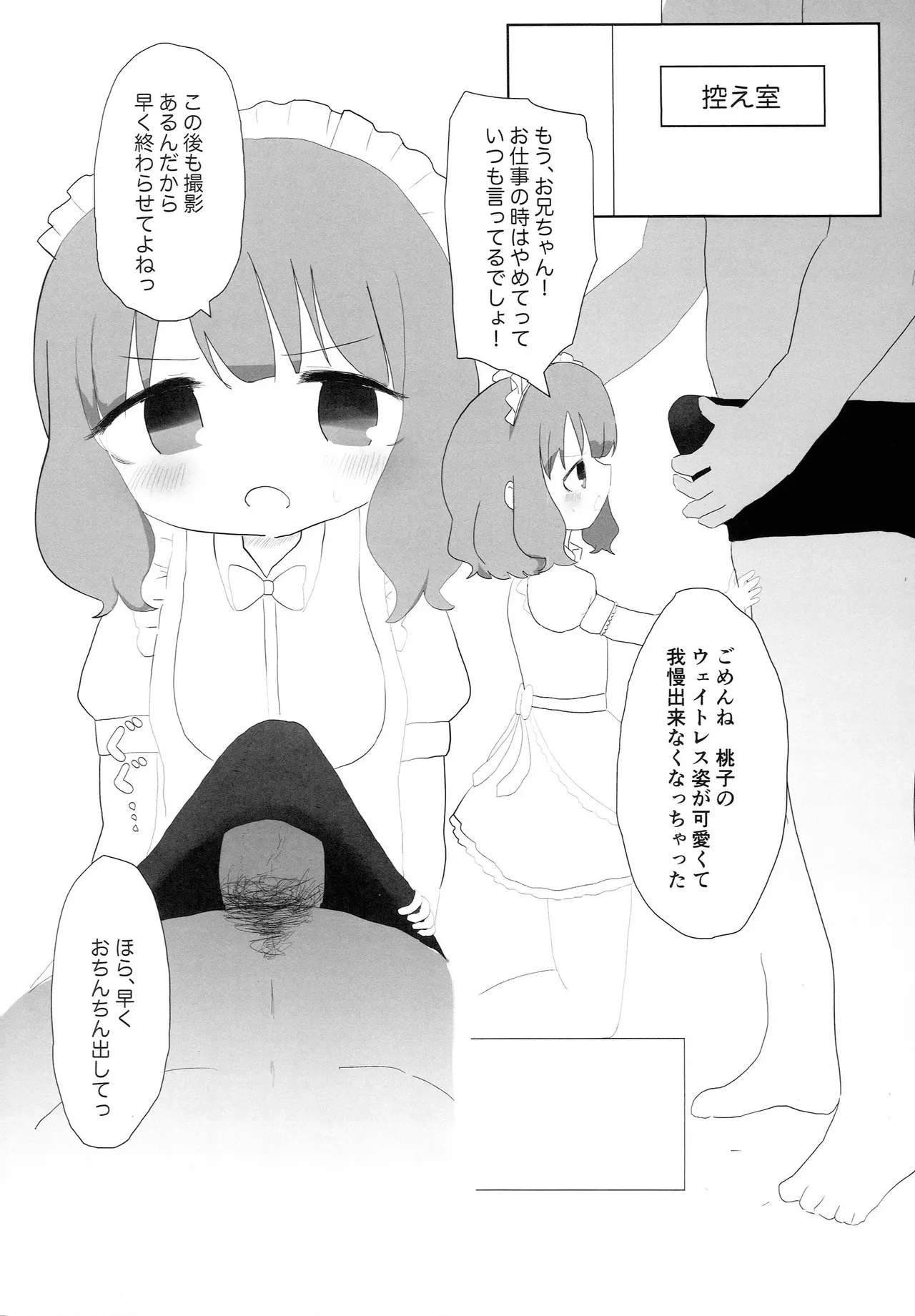 Waitress Momoko dakedo. page 3 full